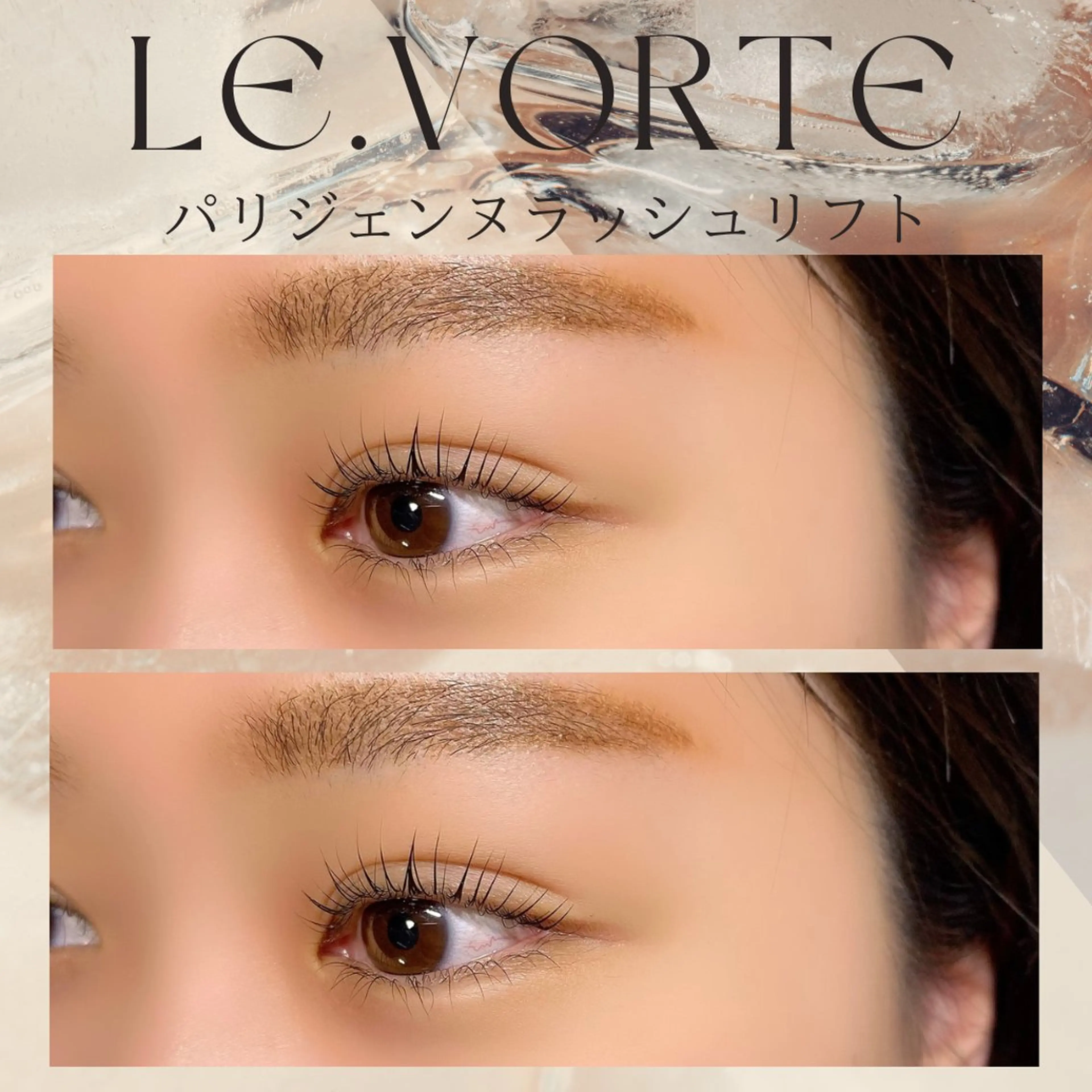 マツエク・マツパ パリジェンヌラッシュリフト Nao店長 /ルヴォルテ大須のマツエク・マツパデザイン