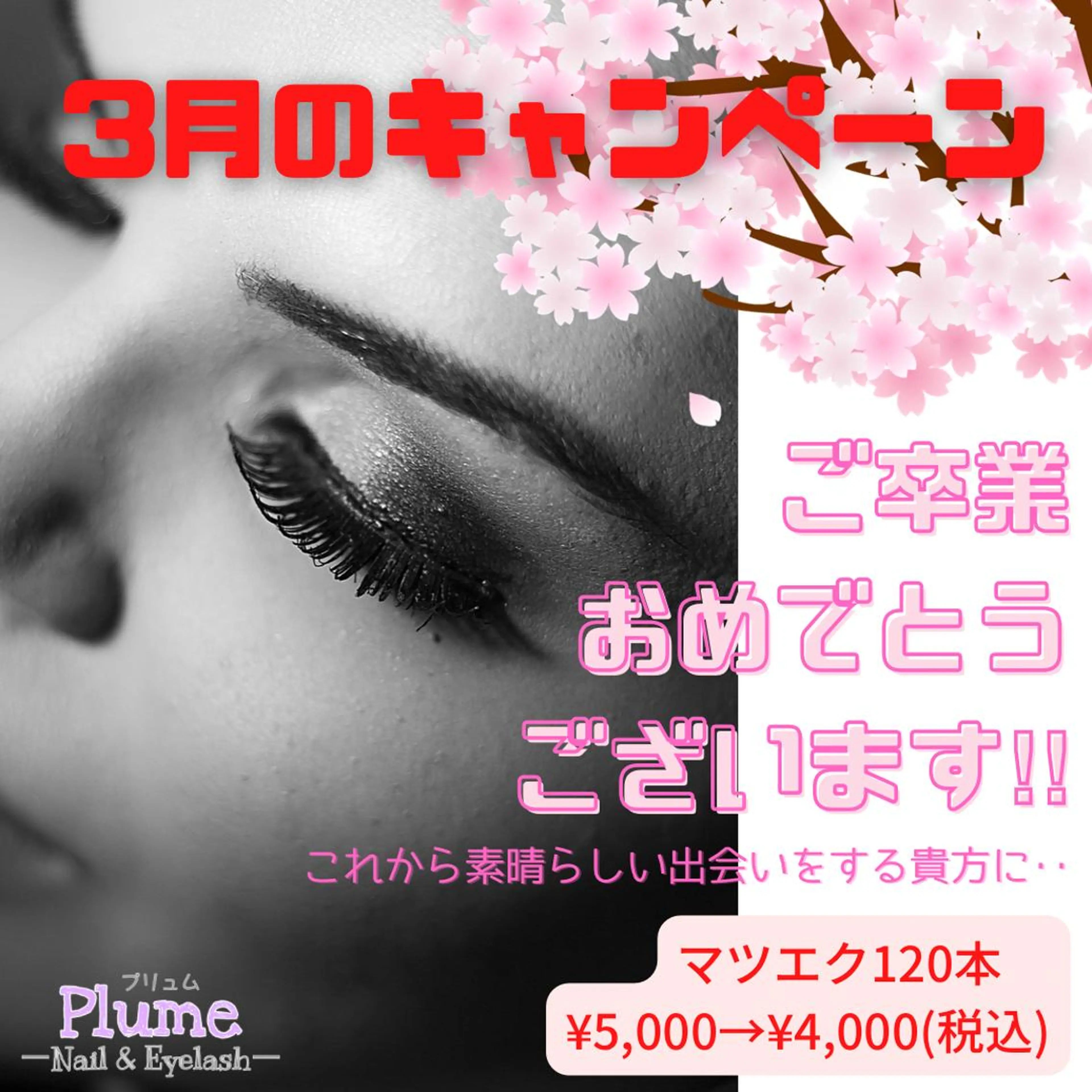 マツエク・マツパ Plume(プリュム)所属・Plume プリュム 與那嶺裕美のその他イメージ