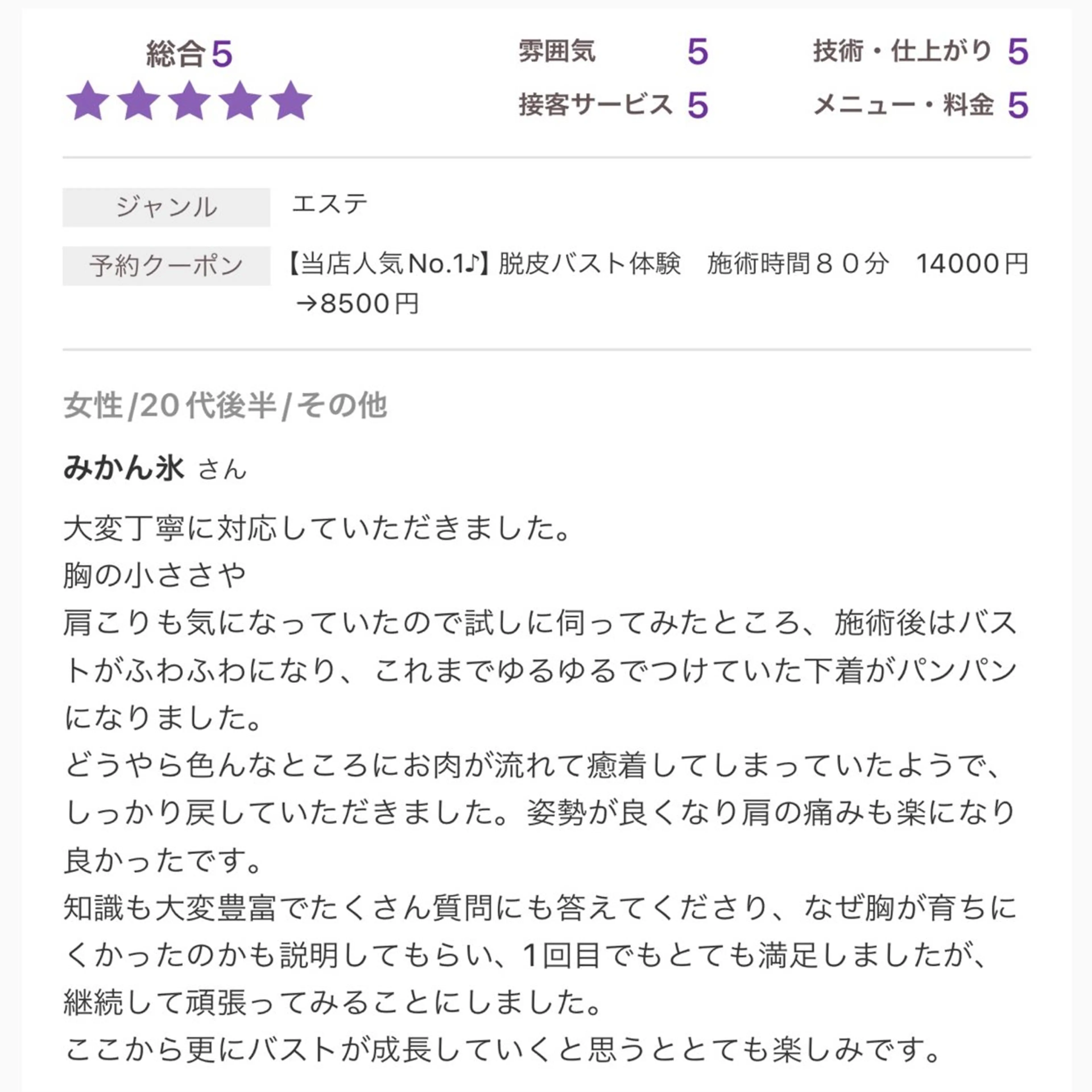 バスト専門Kiana 風のエステ・リラクイメージ