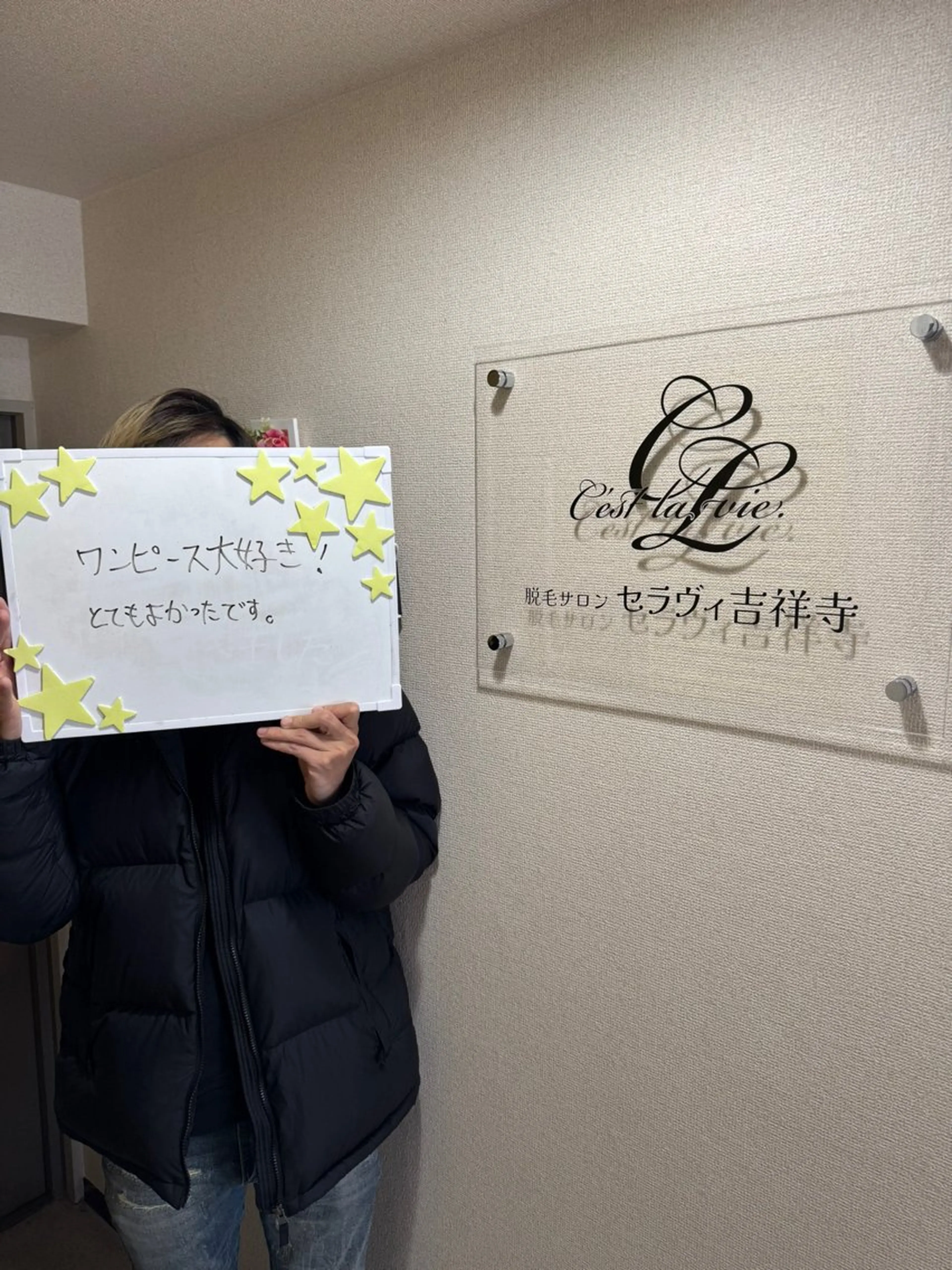 メンズ 脱毛 脱毛サロン セラヴィ 吉祥寺 KEITAのエステ・リラクイメージ