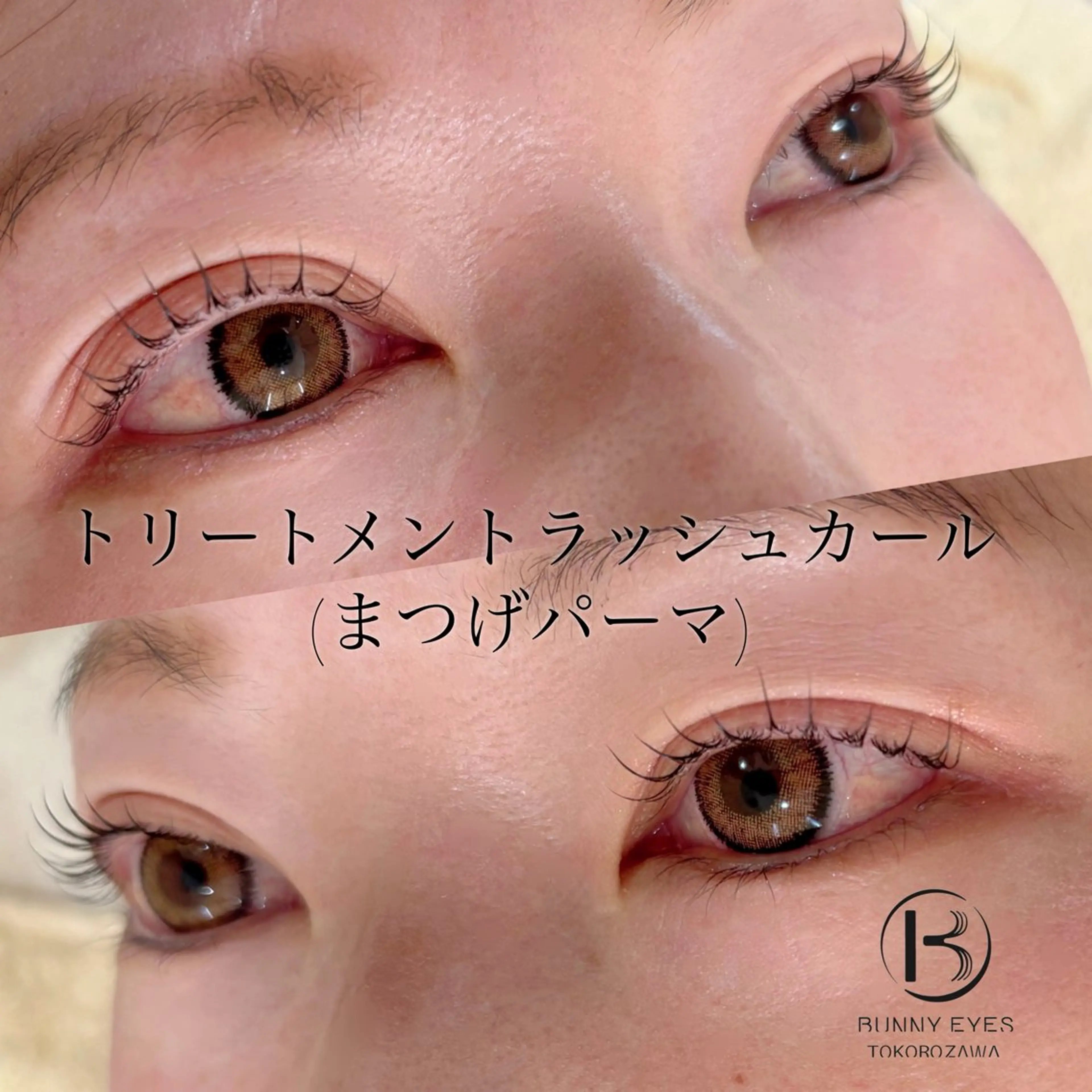 マツエク・マツパ まつげパーマ マツパ Bunnyeyes 村岸の眉毛・アイブロウイメージ