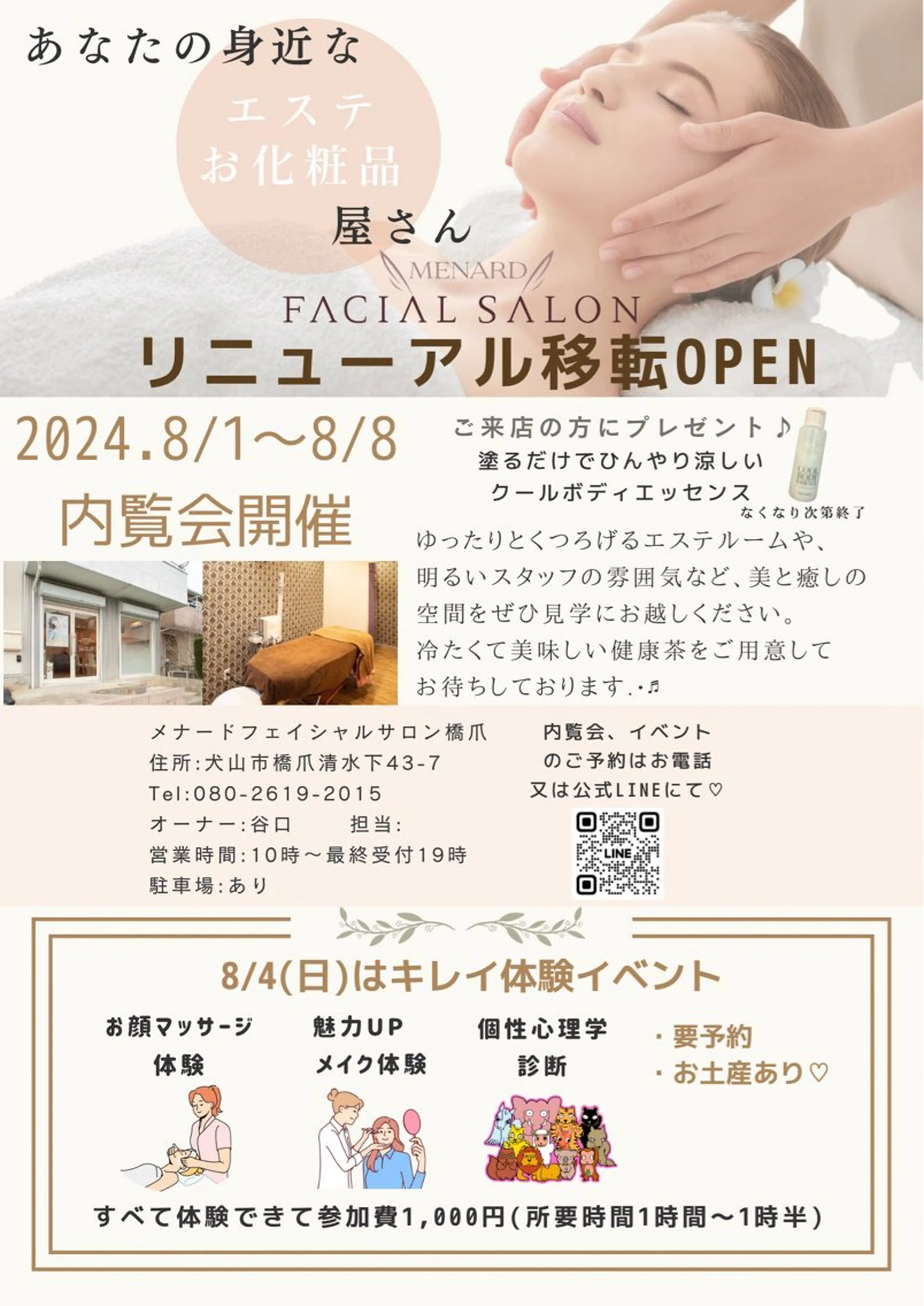 メナードフェイシャルサロン犬山橋爪店所属・メナード谷口 春香のエステ・リラクイメージ