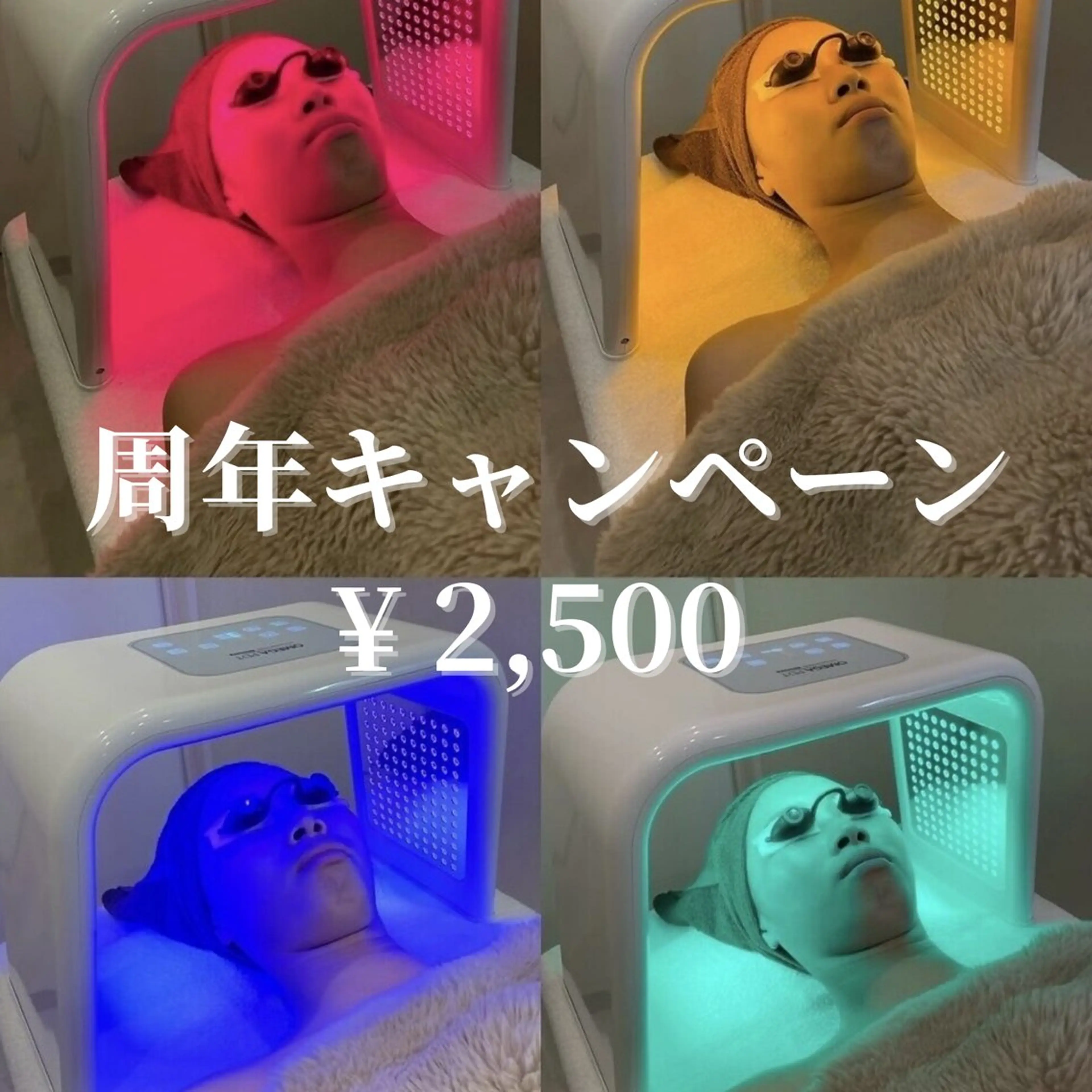 期間限定❤️韓国医療レベルの韓国式光美容体験　¥2,500の写真