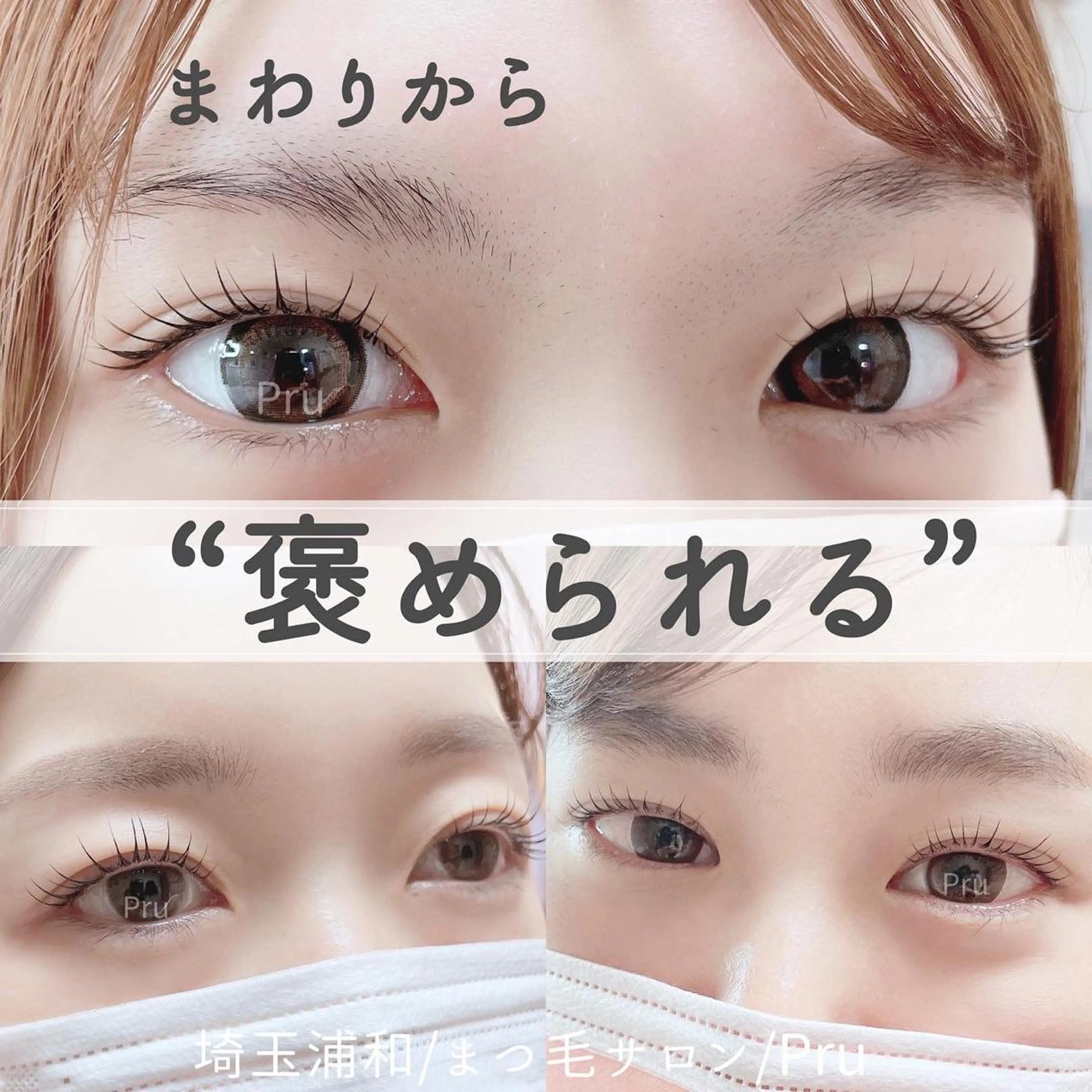 マツエク・マツパ マツパ プル eyelashのマツエク・マツパデザイン
