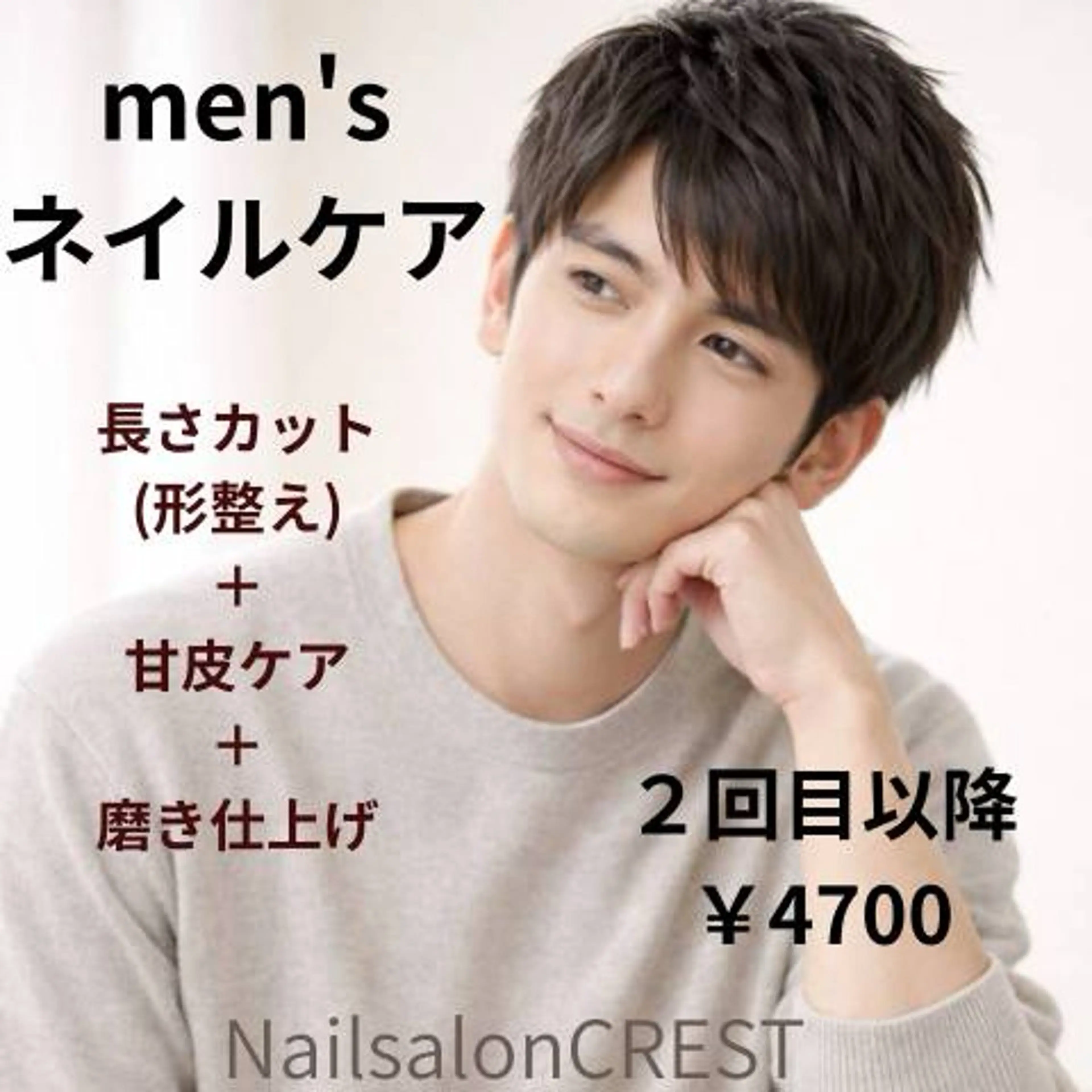【メンズネイル】ハンドケアメニュー（初回限定）長さ形整え+甘皮ケア+磨き仕上げ¥4700→¥3000の写真