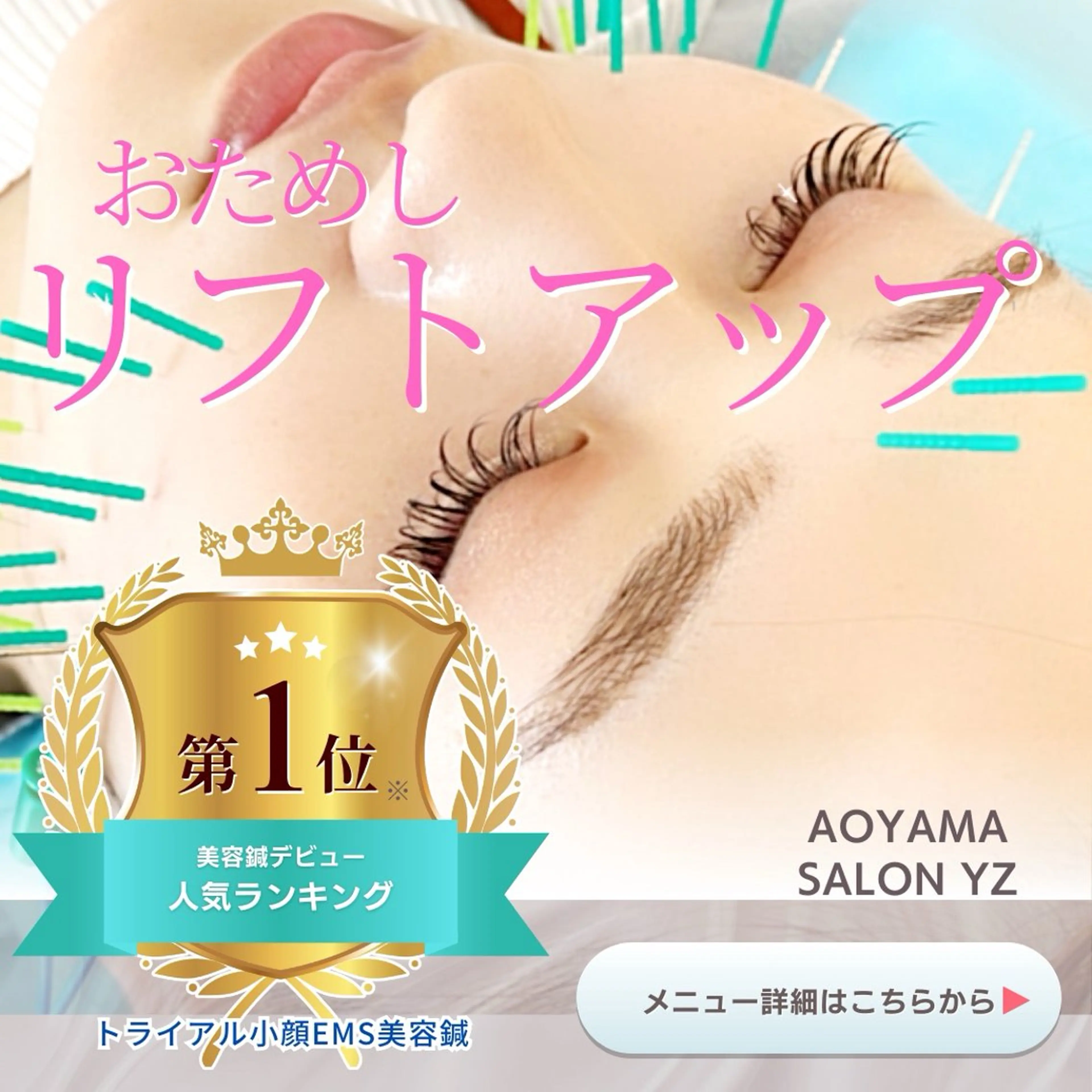 期間限定！🔹おためしEMS美容鍼🔹電気を流す美容鍼がはじめての方におすすめの写真