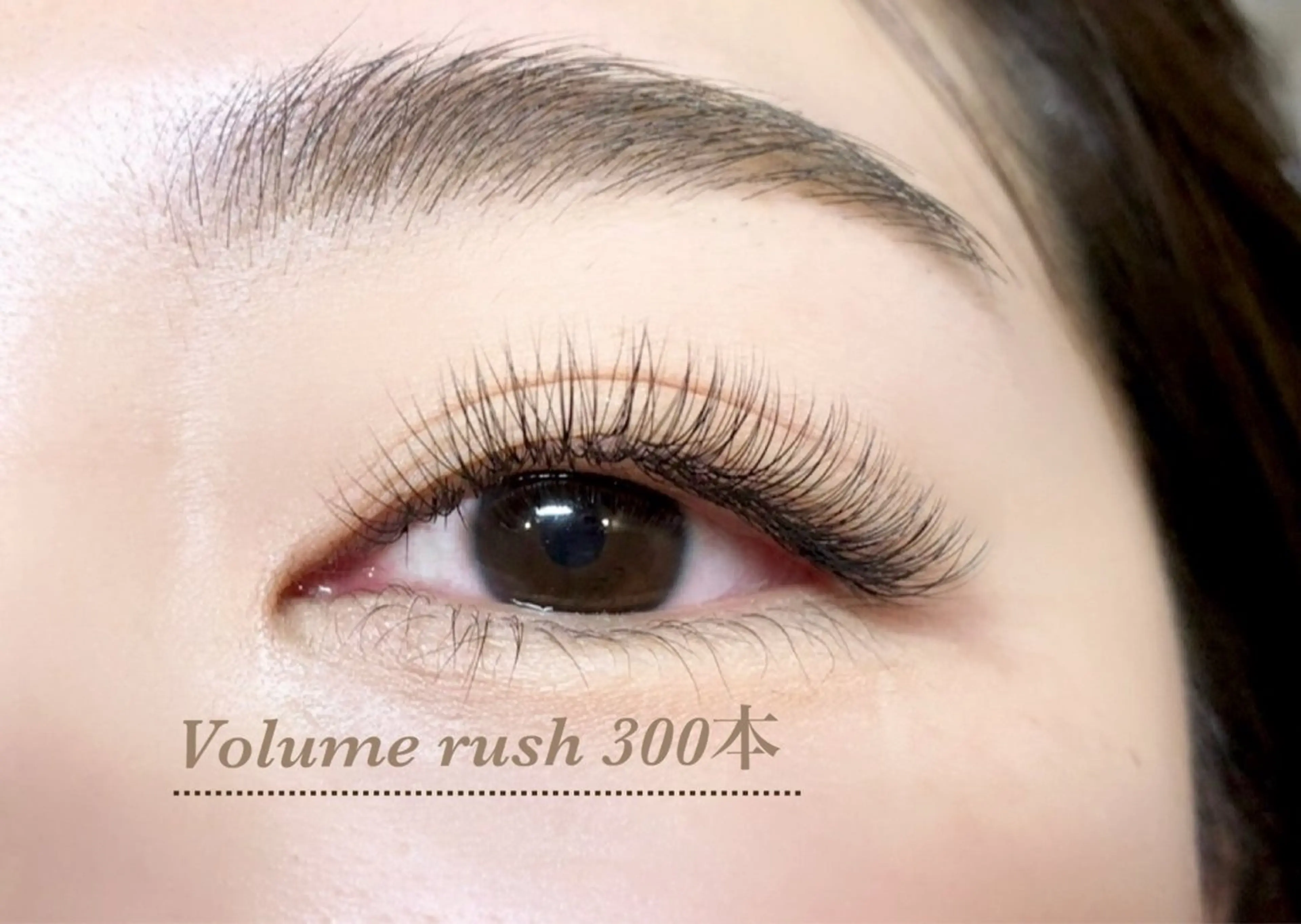 ⭐️LEDボリュームラッシュ300本⭐️(オフなし)の写真