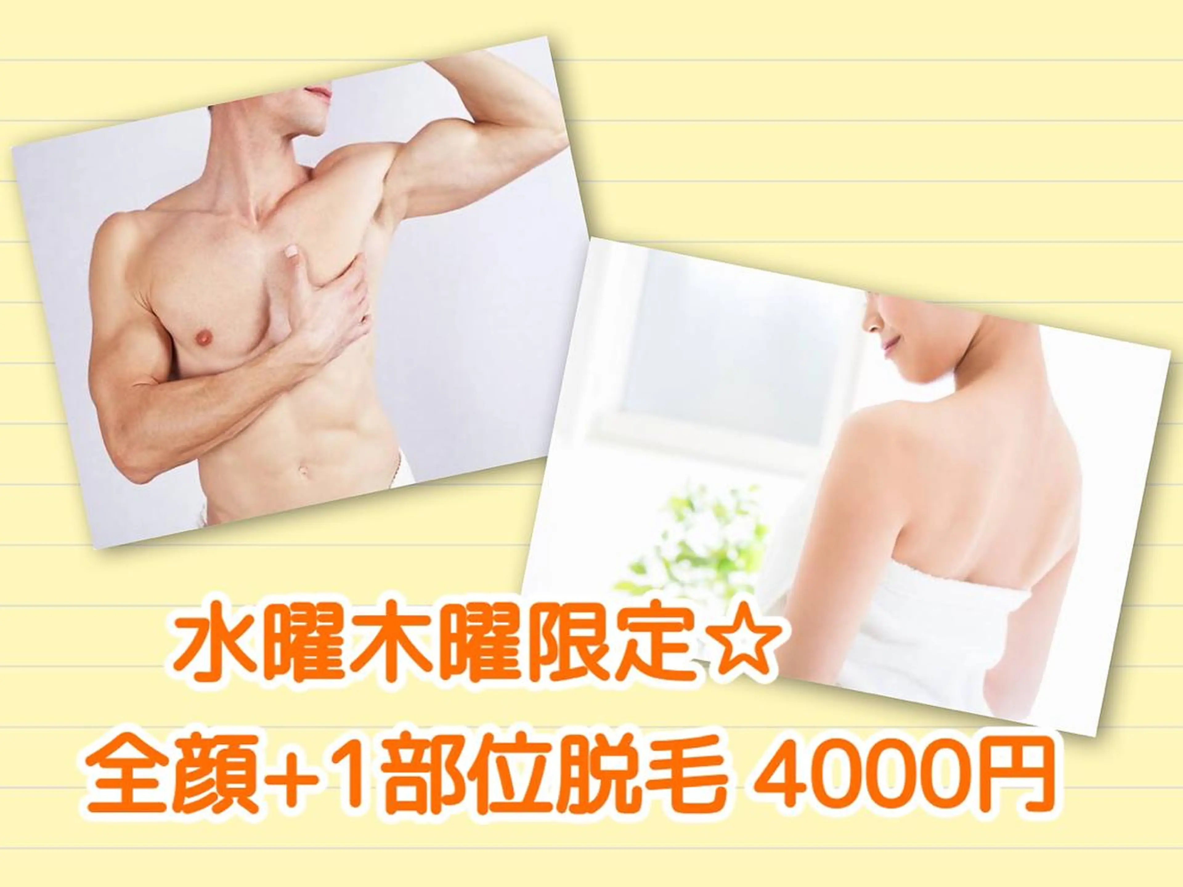 メンズ 都度払い脱毛⭐️ 脱毛サロンMIRACのエステ・リラクイメージ