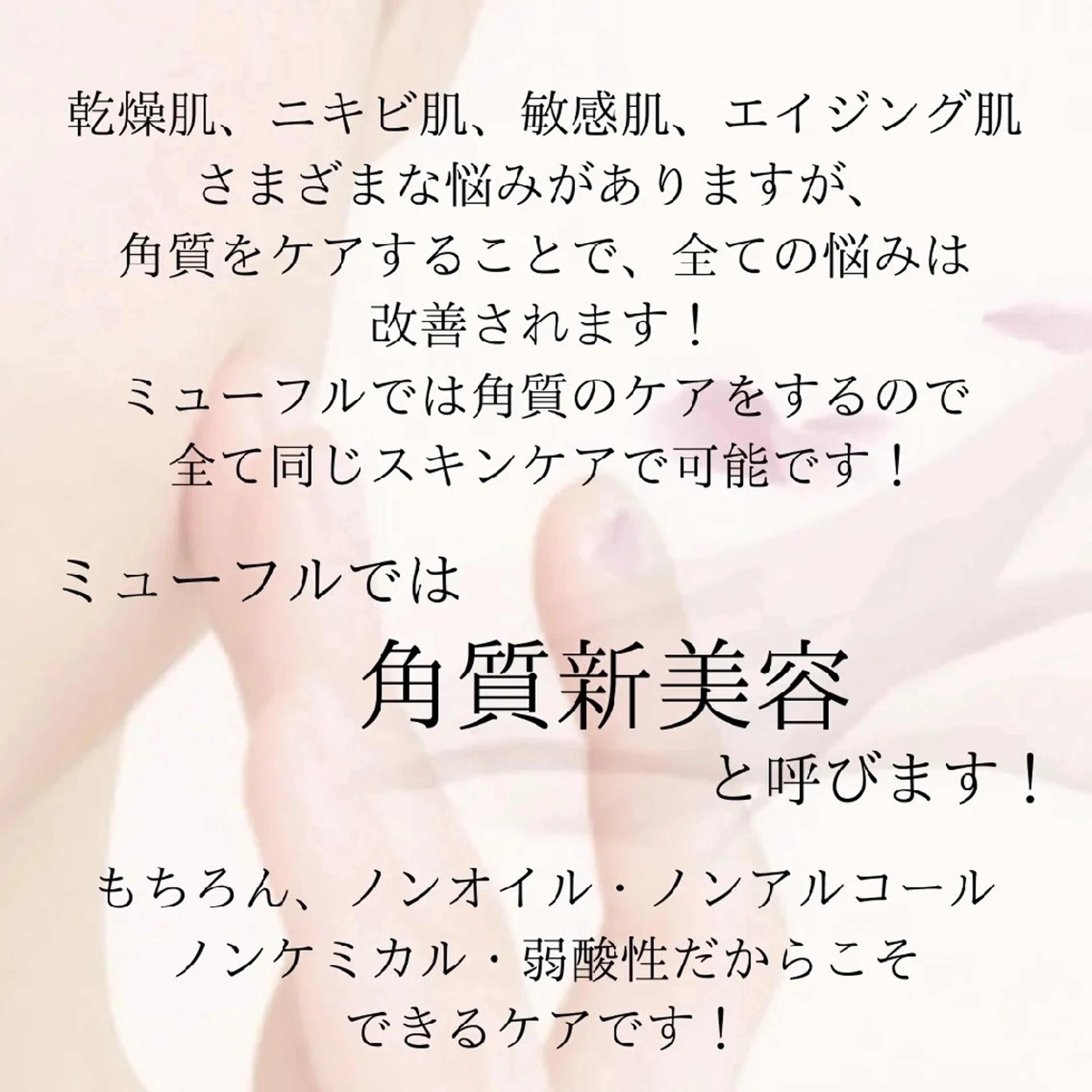 結果が出るスキンケア 肌質改善/まつパのエステ・リラクイメージ