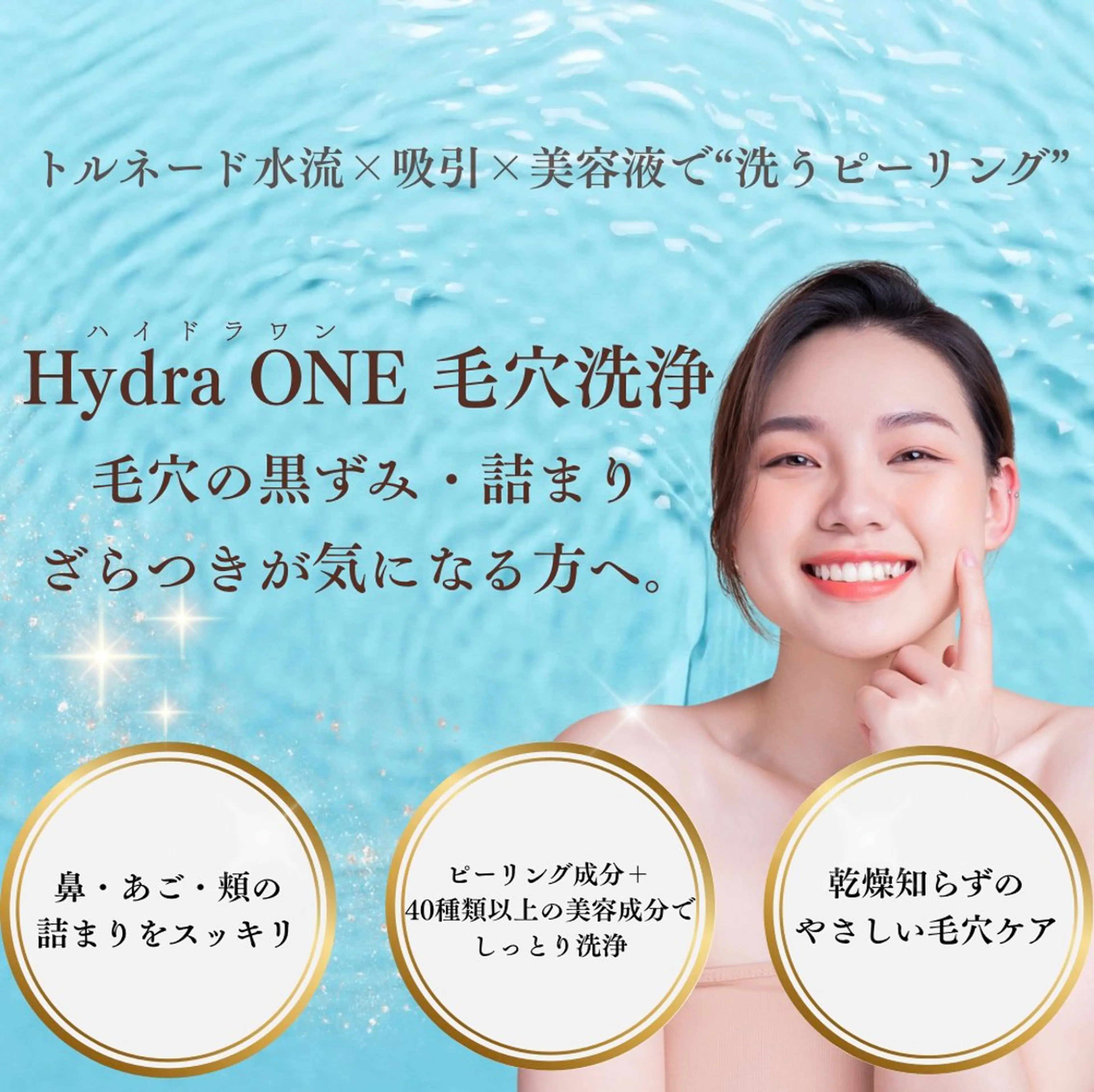 【毛穴黒ずみ徹底洗浄＆引き締め】スチーム付ハイドラ＋鼻・鼻周りサーマトリックス✨の写真