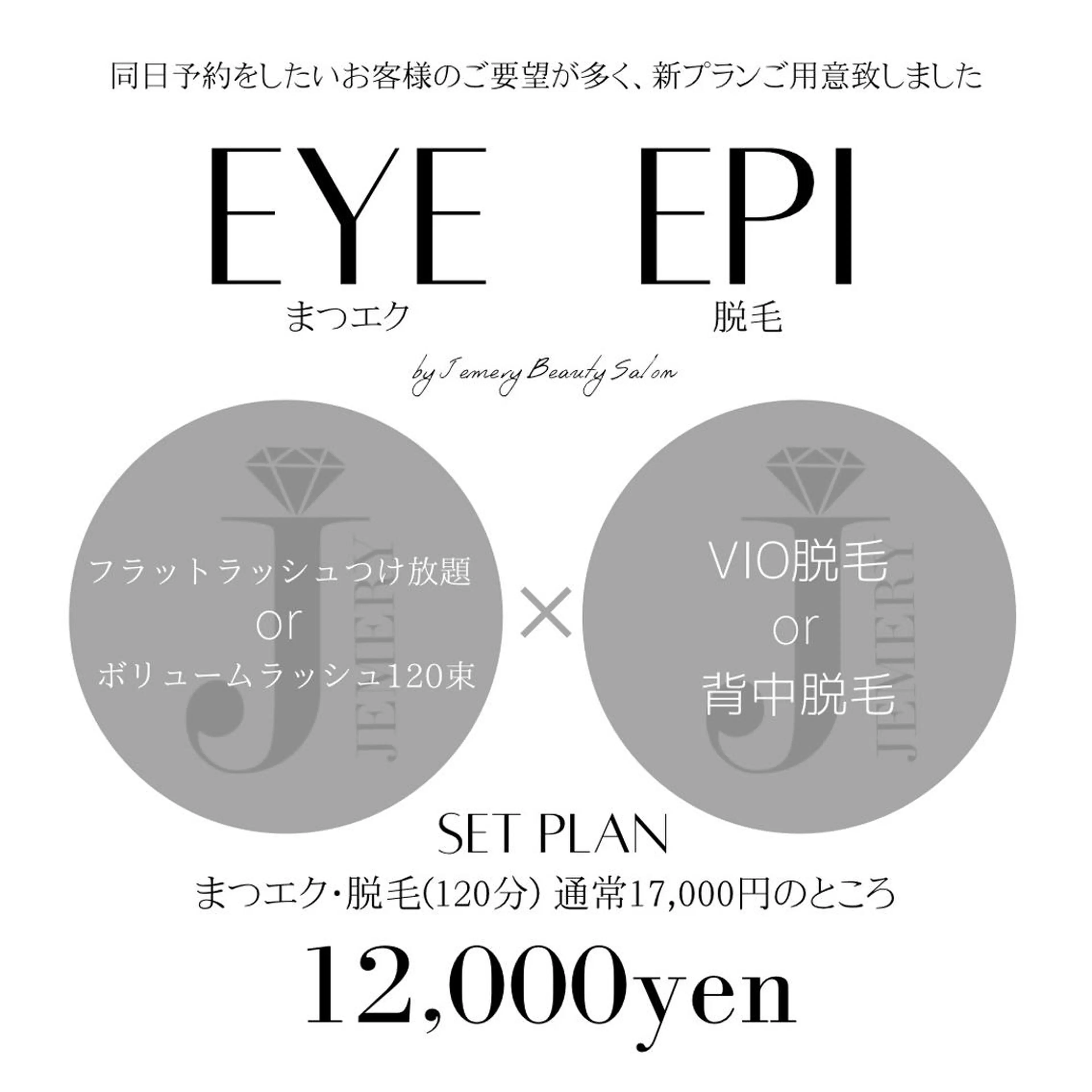 マツエク・マツパ Jemery所属・💎 Jemery 💎のマツエク・マツパデザイン