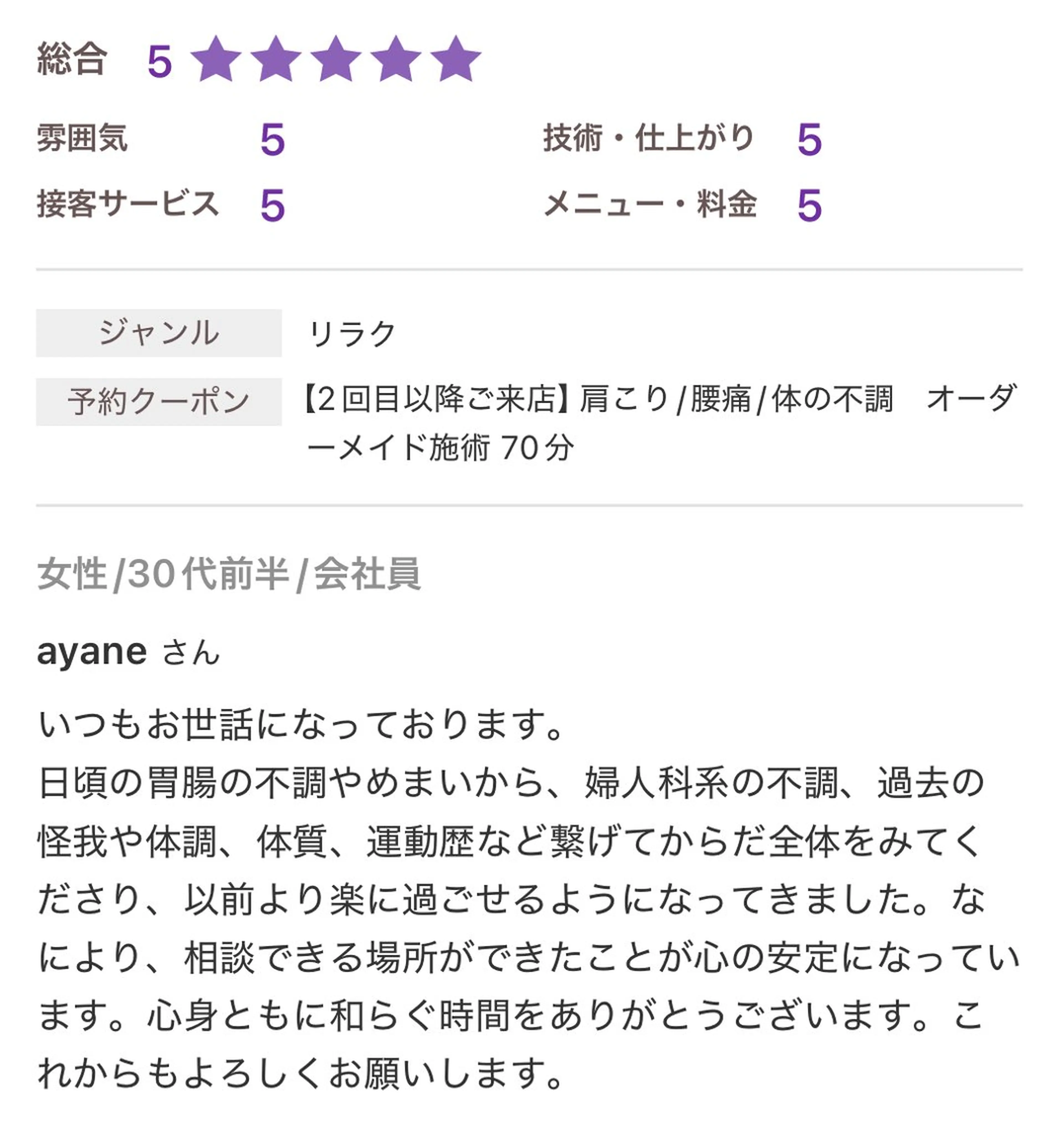 Re±body所属・長町南　整体・ ヘッドスパ/おおがらのエステ・リラクイメージ