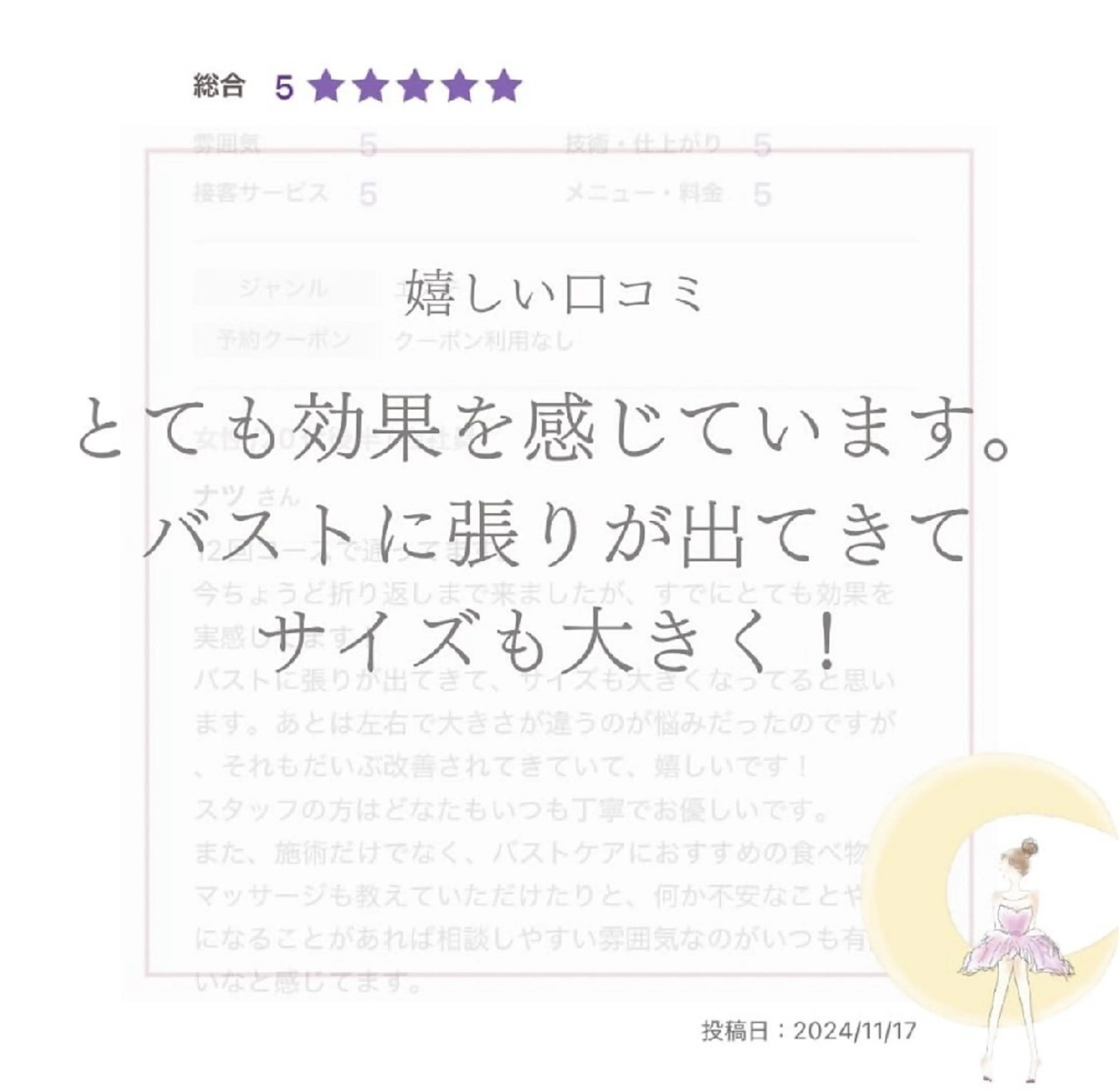 エステ リラク 【バスト専門店 】 Kiana のエステ・リラクイメージ