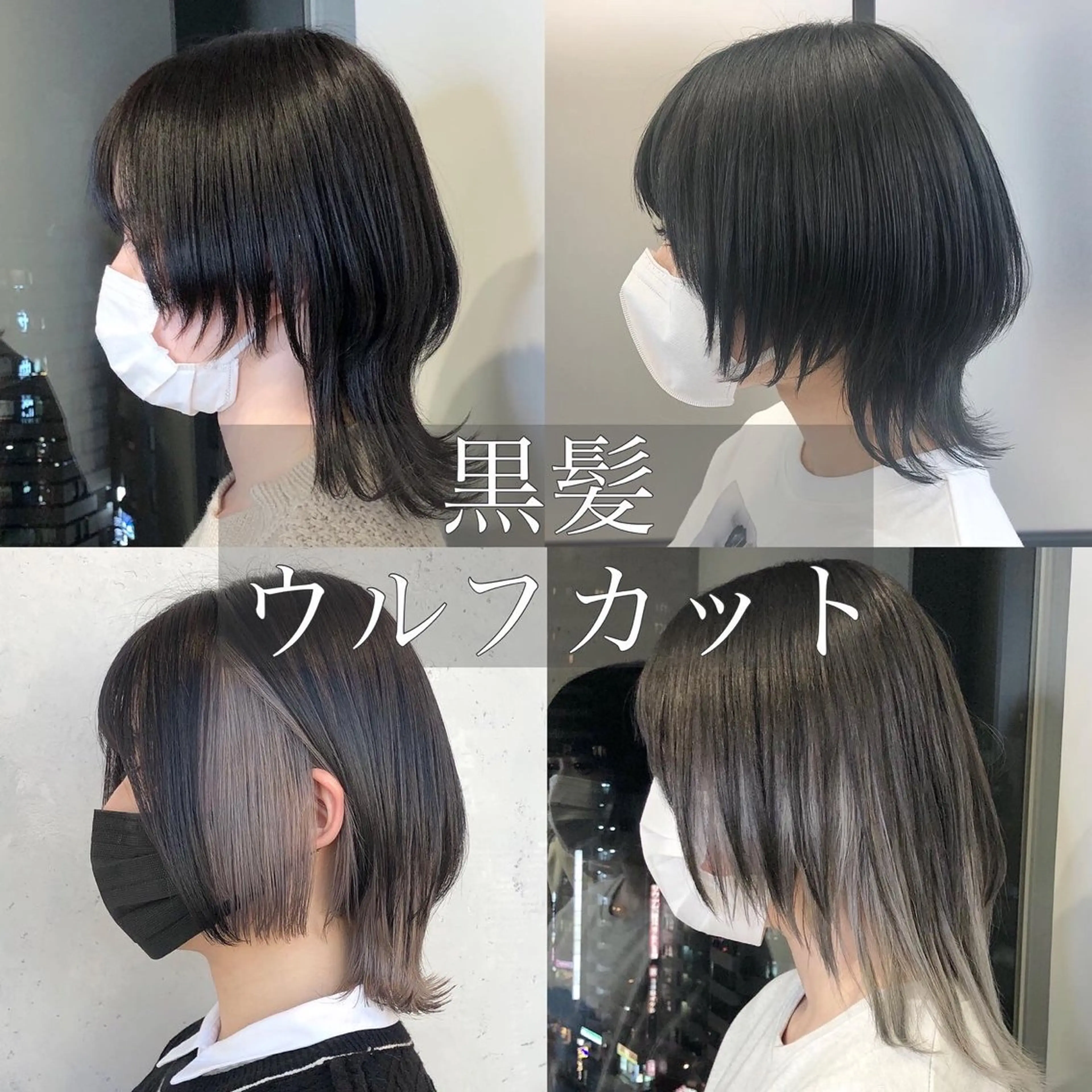 ショート カラー ヘアアレンジ 黒髪 ウルフカット カット ｲﾝﾅｰｶﾗｰ屋さん 🫧伊藤拓実のヘアスタイル
