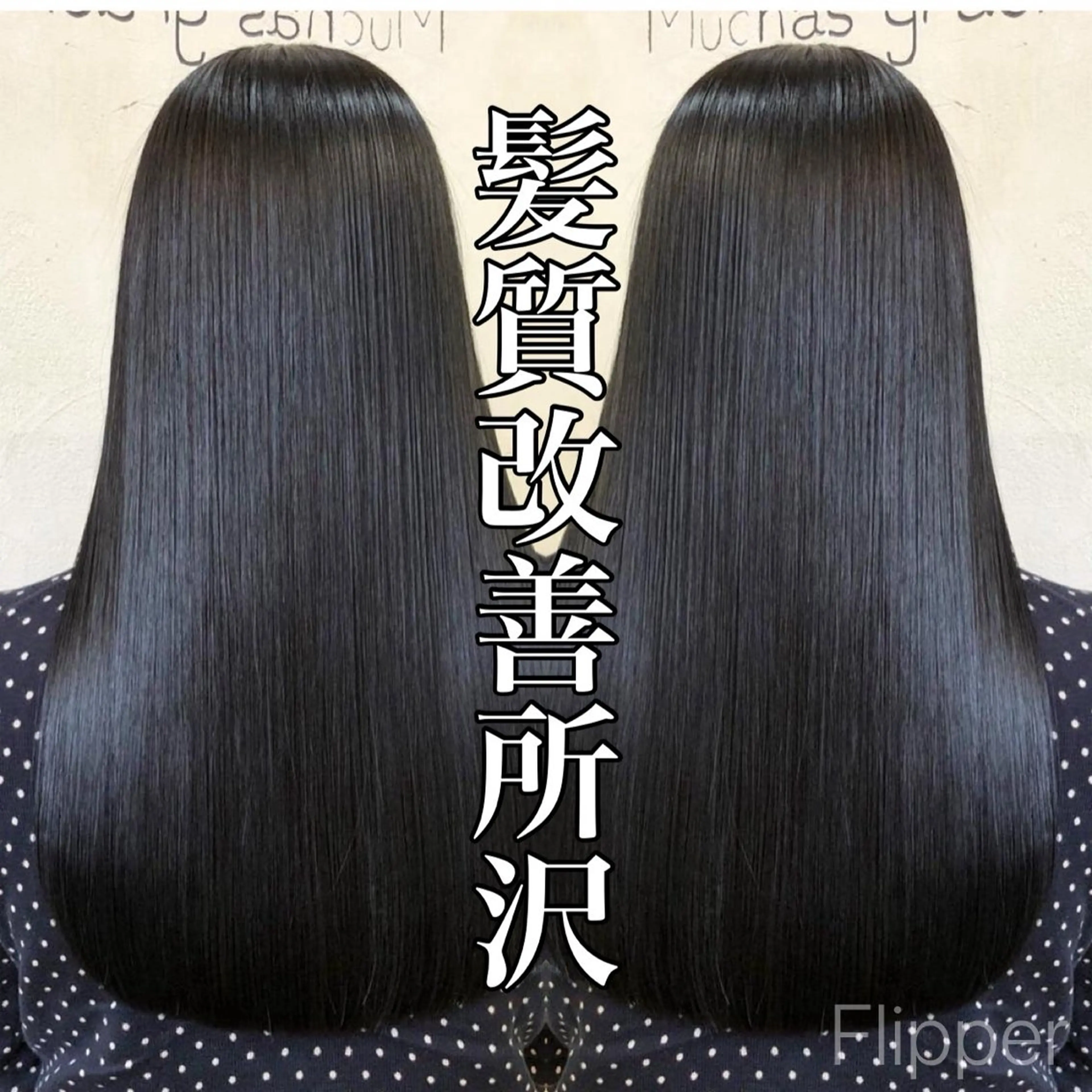 ロング FACE DECO AVEDA所属・美髪美容師 いいじまあいかのヘアスタイル