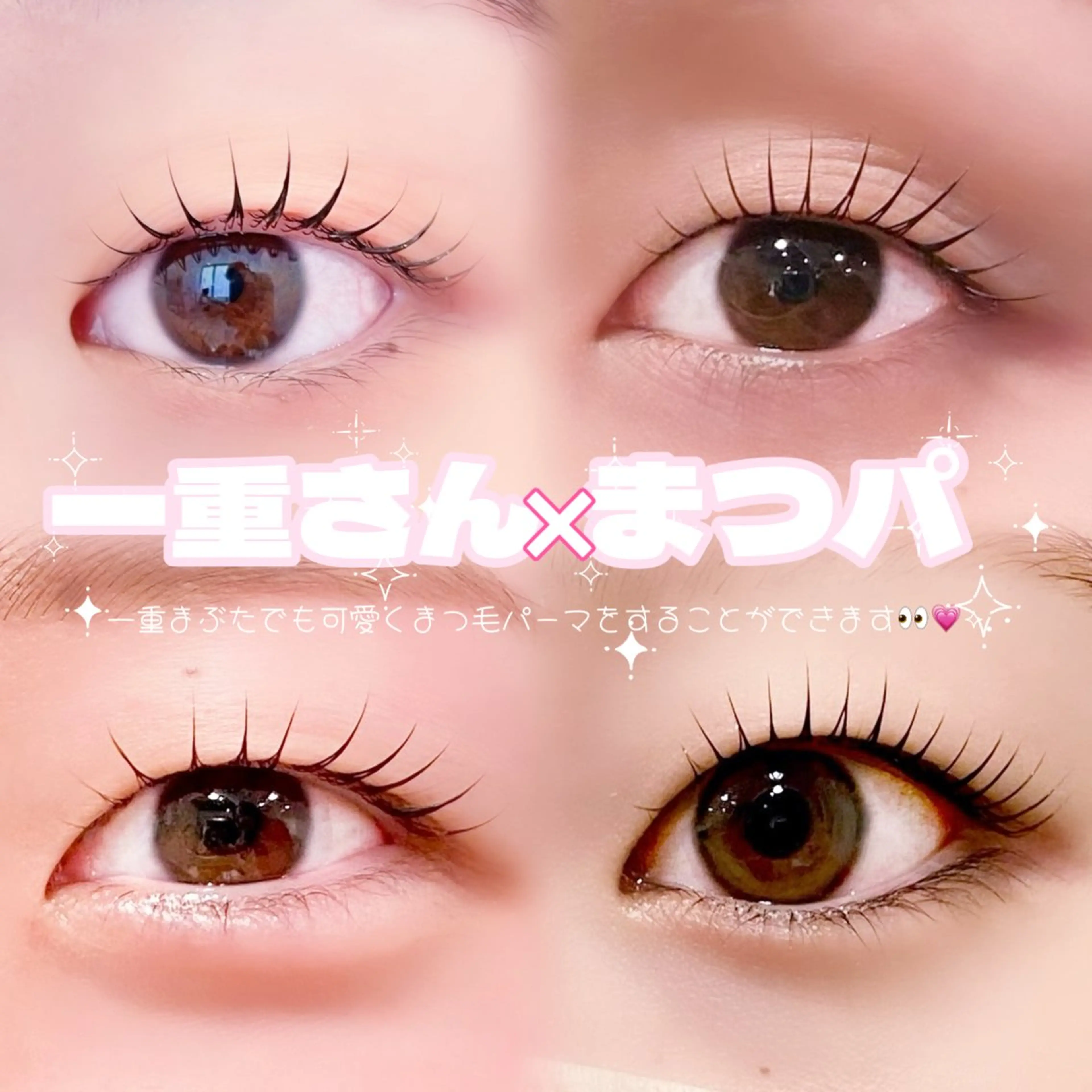 マツエク・マツパ 一重×まつ毛パーマ soo lash room yuukaのマツエク・マツパデザイン