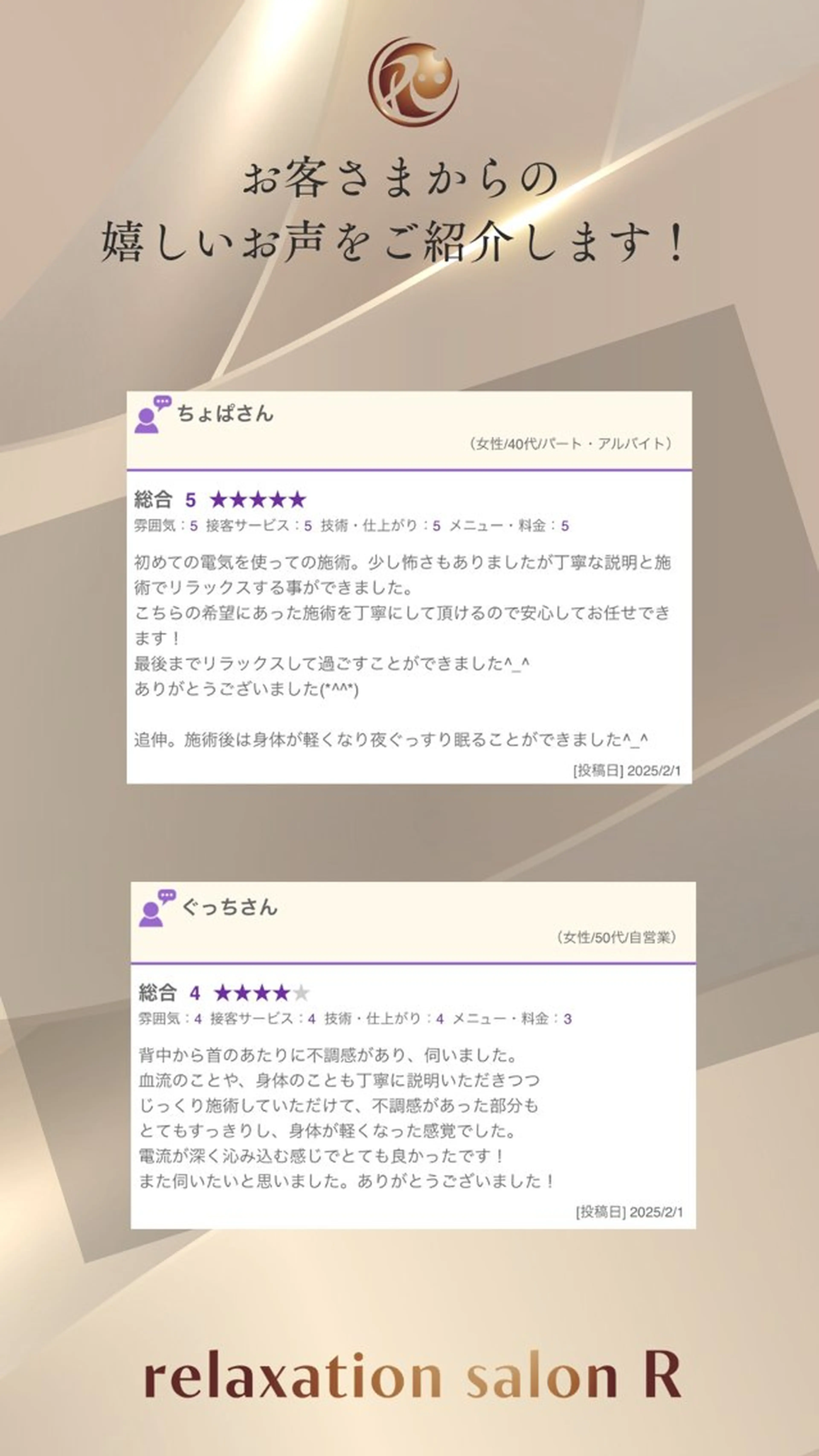 リラクゼーション Rのエステ・リラクイメージ