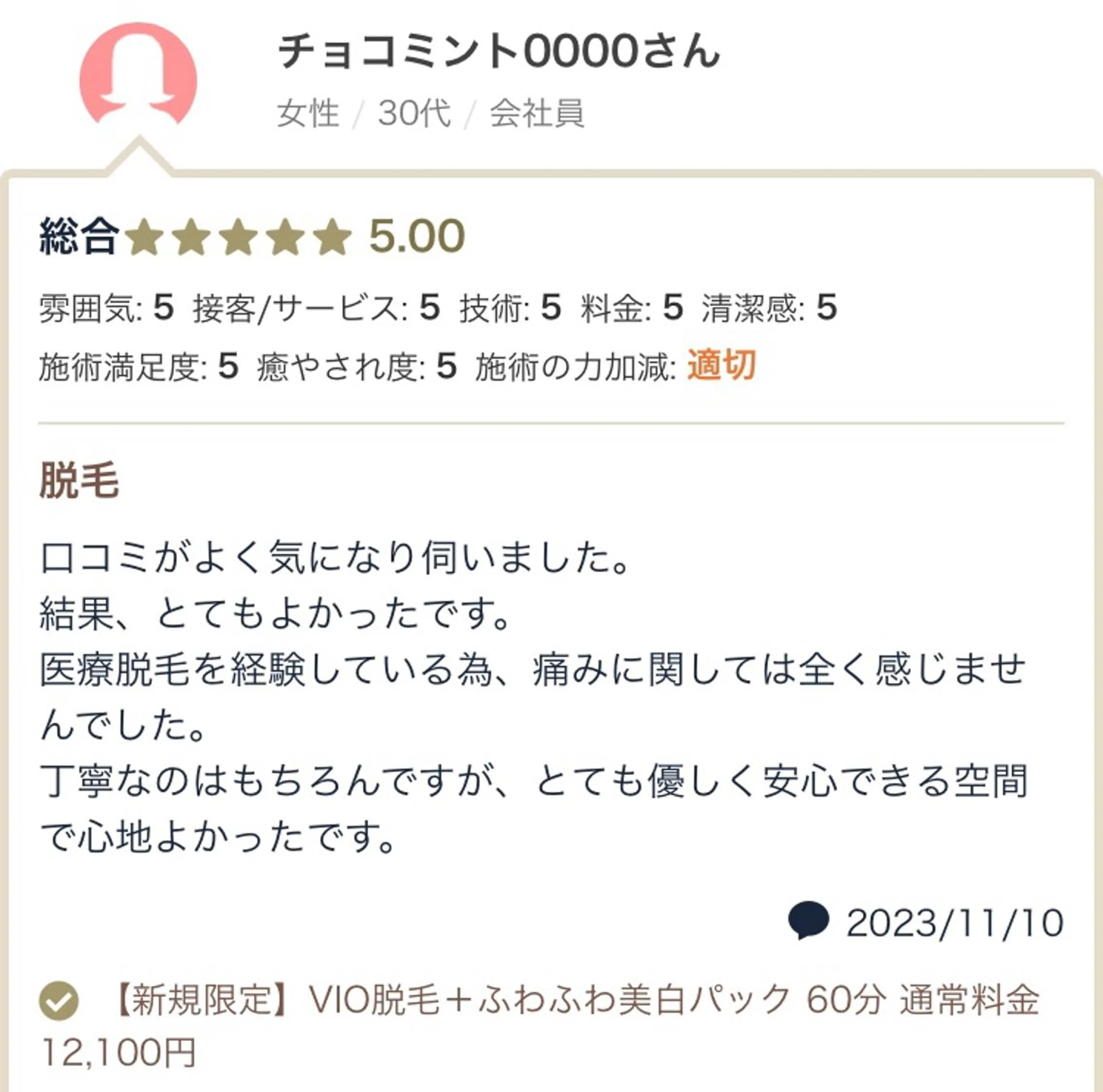 VIO光美容脱毛専門サロン　Lunamore所属・上級脱毛士 /小澤恵梨香のエステ・リラクイメージ