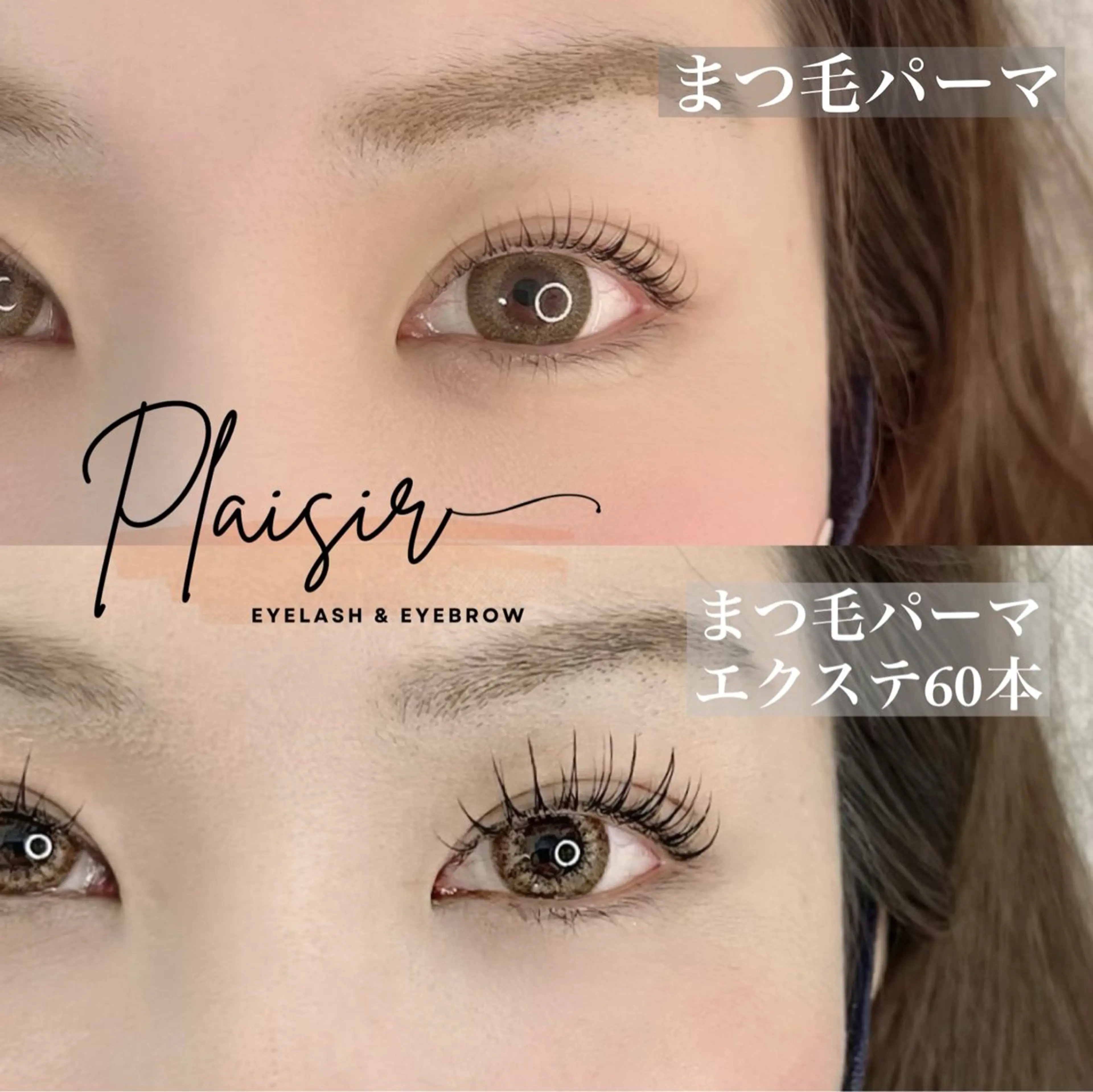 マツエク・マツパ 一重×まつ毛パーマ private eyelash salon-Plaisir-所属・【まつげと眉専門店】 -Plaisir-の眉毛・アイブロウイメージ