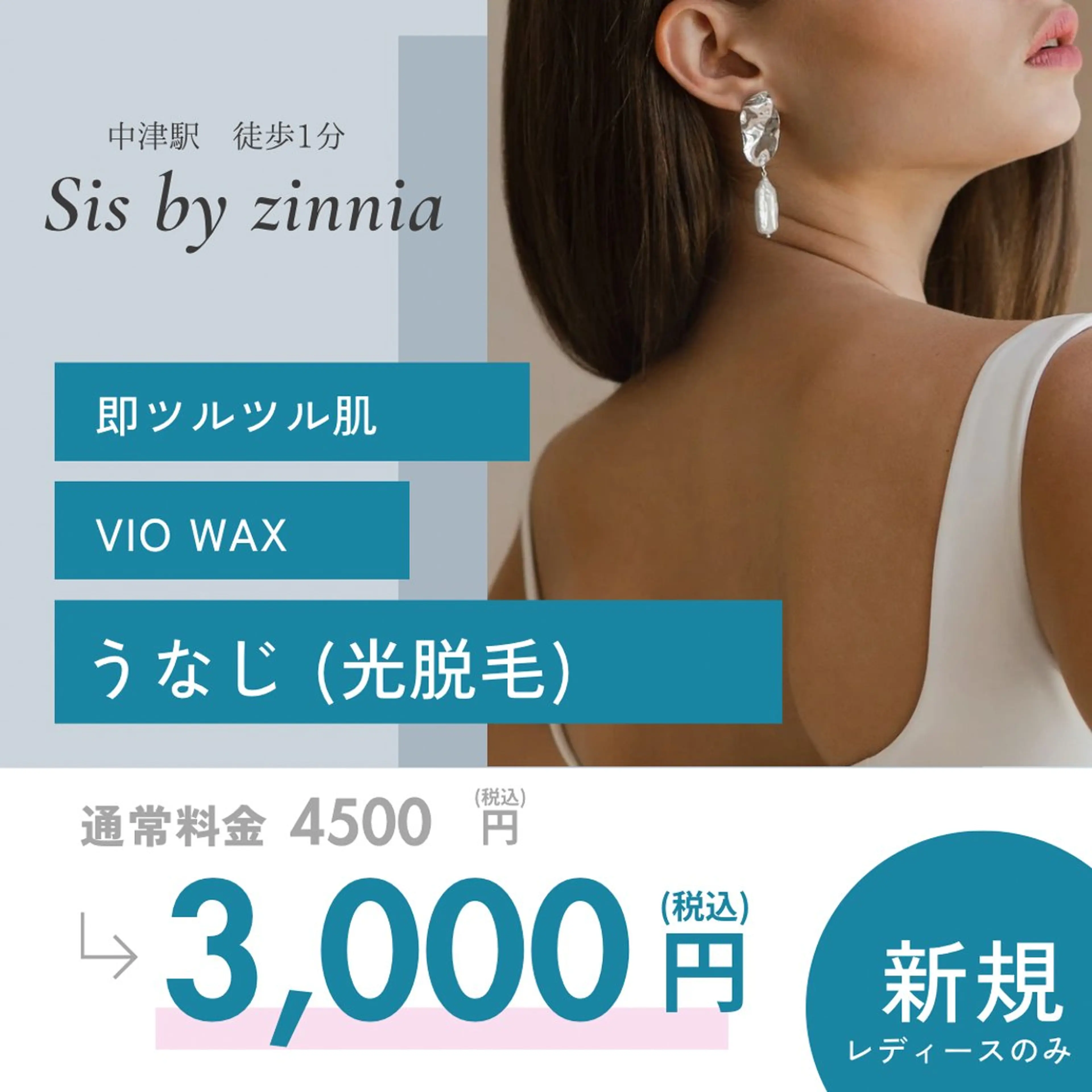 うなじ脱毛の写真