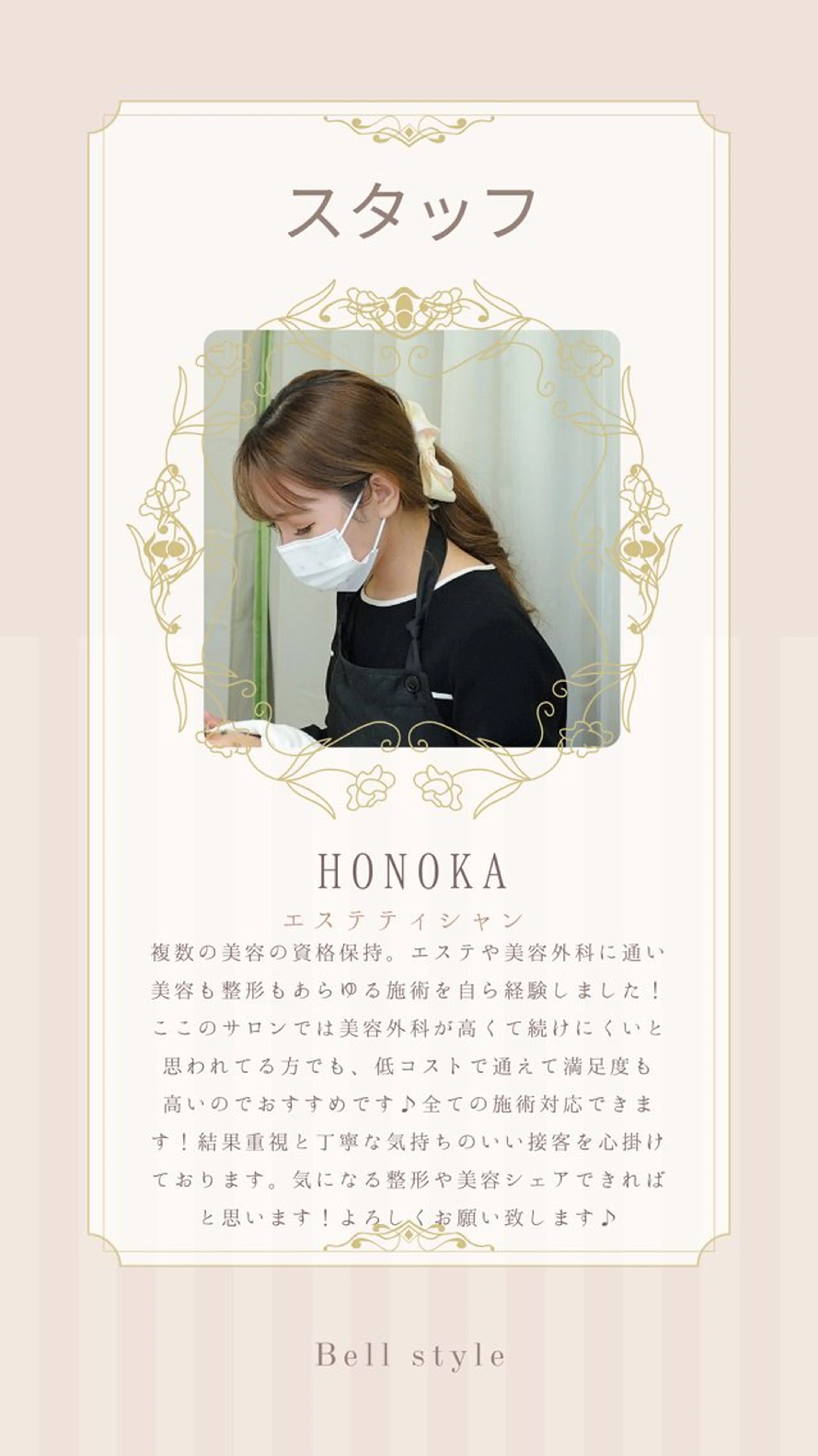 メンズ キッズ 【脱毛・美肌専門】メンズ&レディースサロンBell style所属・【脱毛・美肌専門】 bellstyleのエステ・リラクイメージ