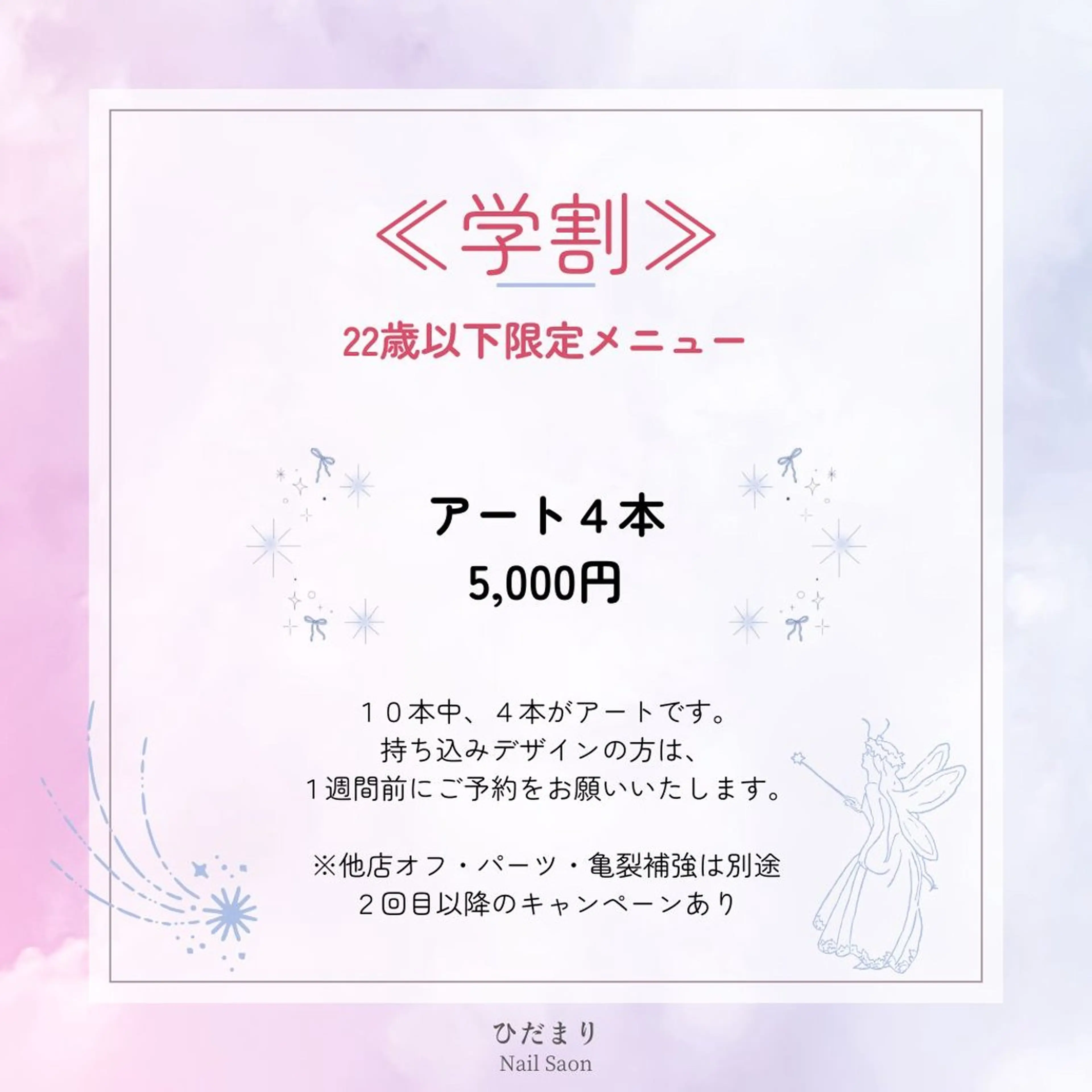 《ミニモ学割》U22 アート4本🫧持ち込みデザインOKの写真