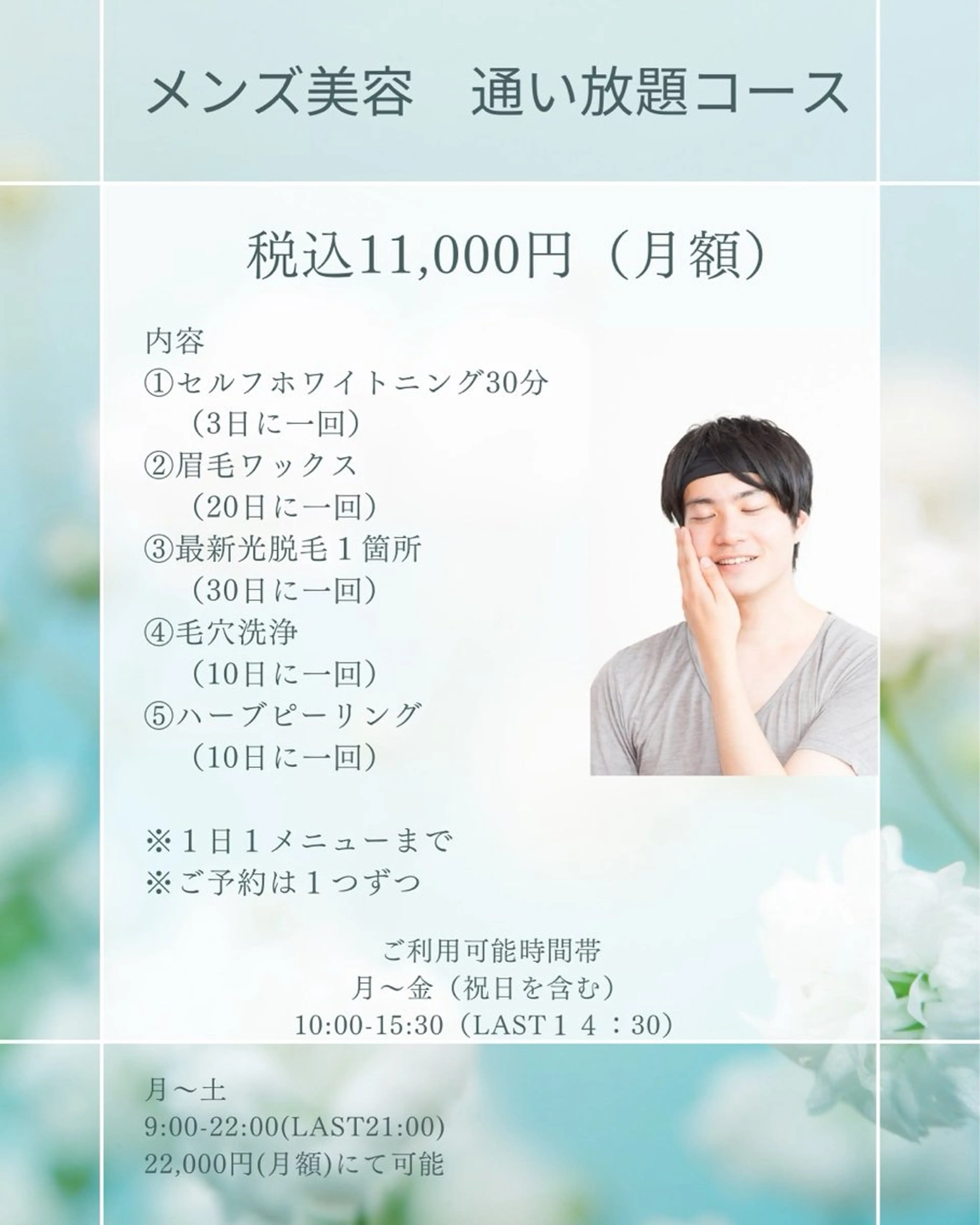 メンズ限定✨美容通い放題11,000円‼️（先着3名様のみ）の写真
