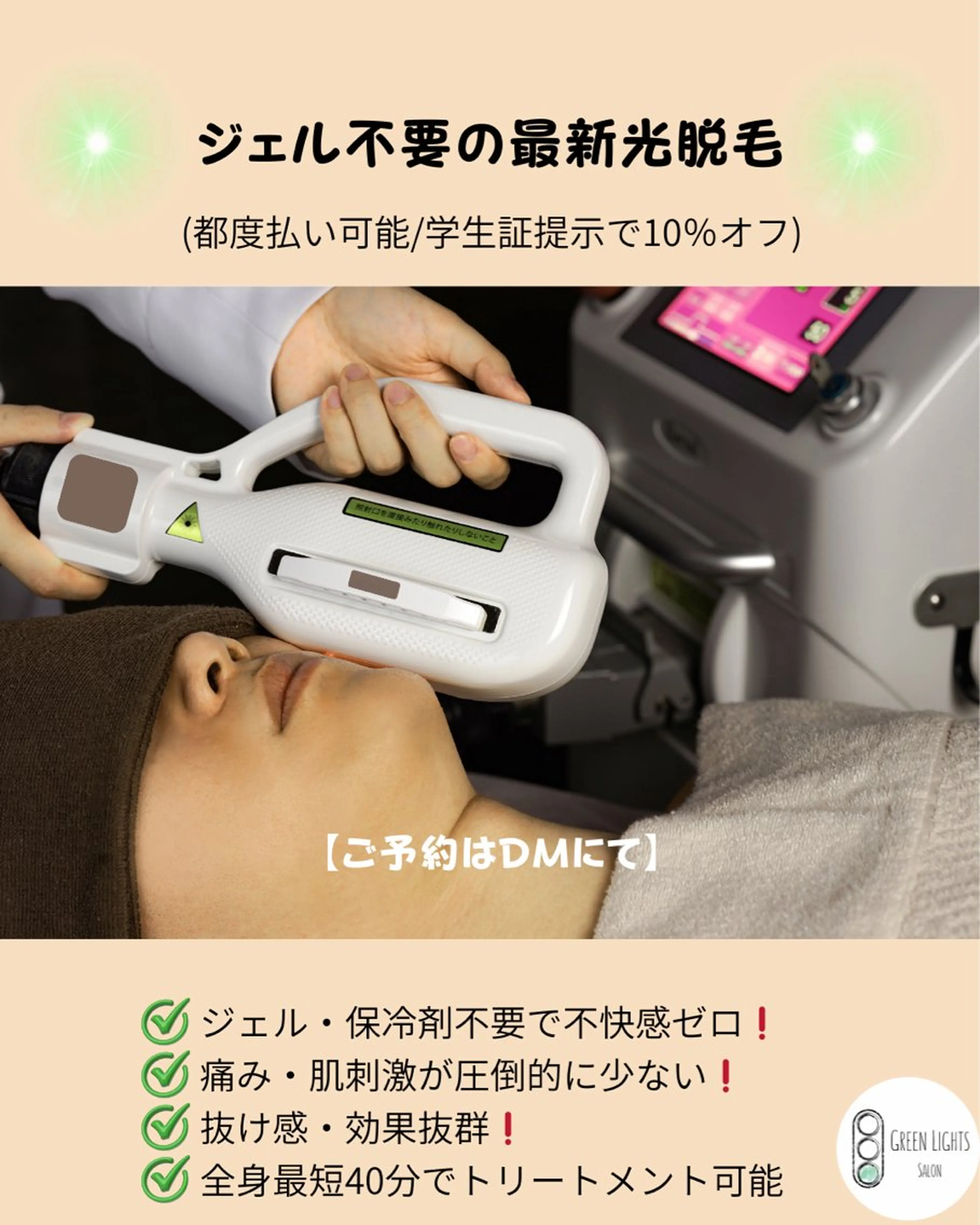 GREEN LIGHTS所属・GREEN LIGHTSのエステ・リラクイメージ