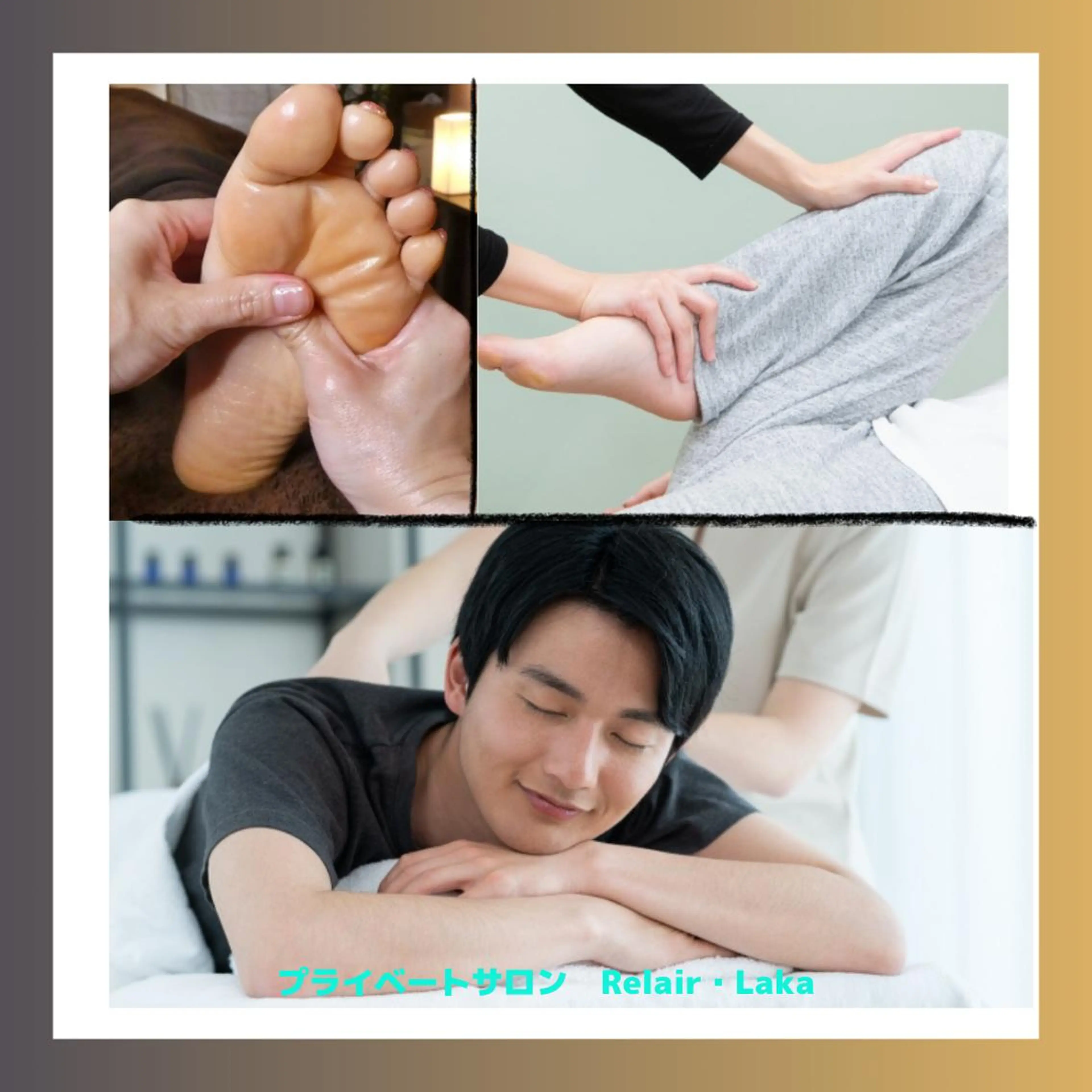 プライベートサロン リレア･ラカのエステ・リラクイメージ