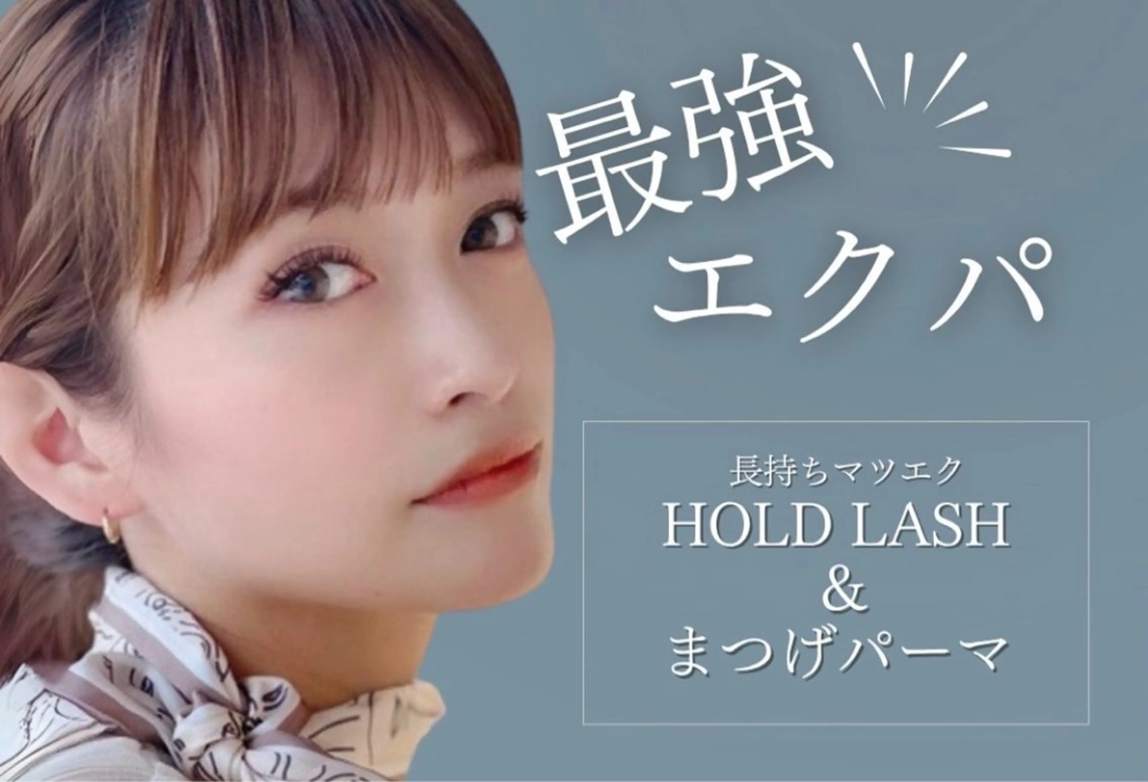 マツエク・マツパ mineart 丸岡のマツエク・マツパデザイン