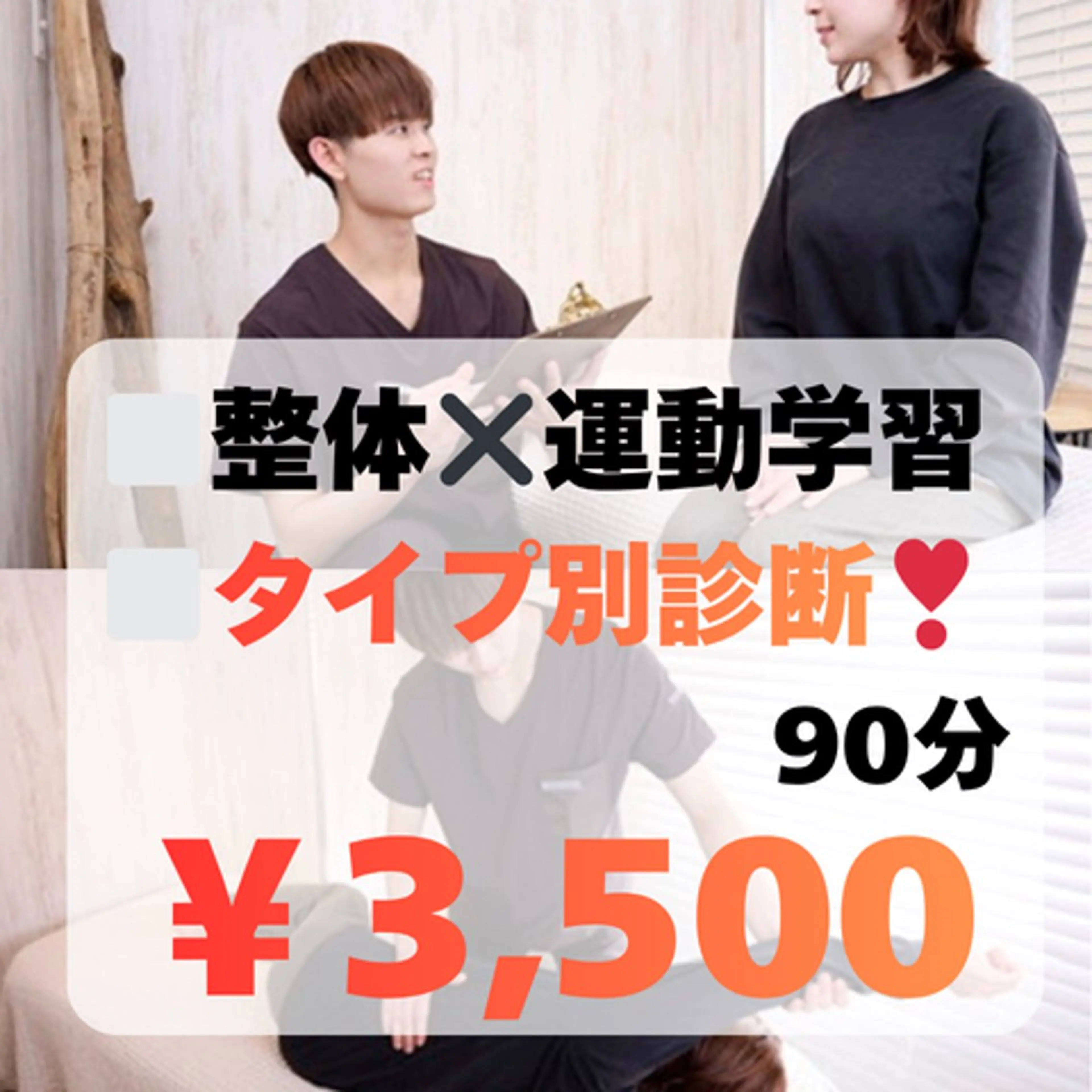 本気で変わりたい❣️【タイプ別全身検査×整体×運動アプローチ 90分¥3500】結果を数値化しお渡し♪解消まで寄り添う✨の写真