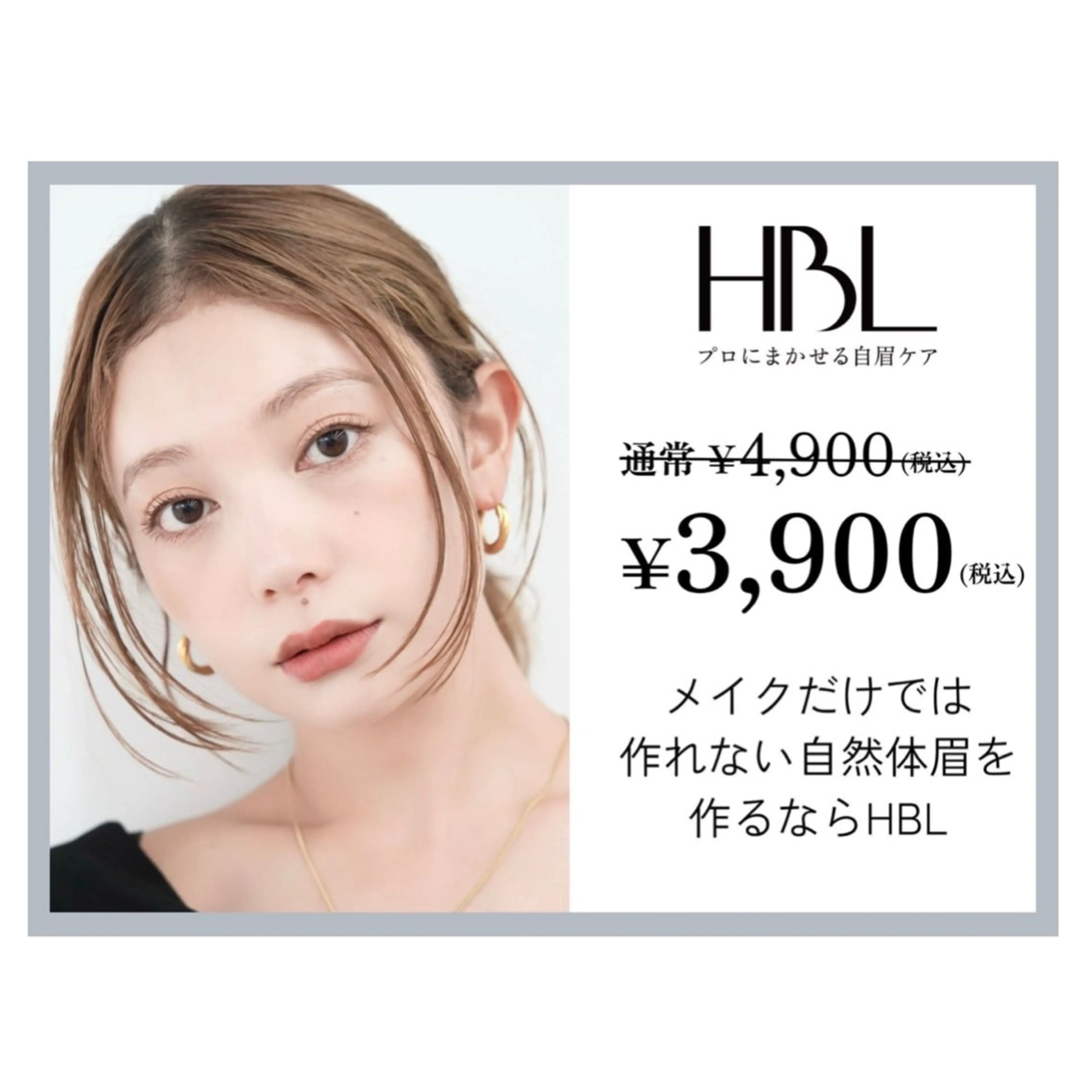 【初回HBL】はじめての眉サロン｜自然で似合う眉へ ¥3,900の写真