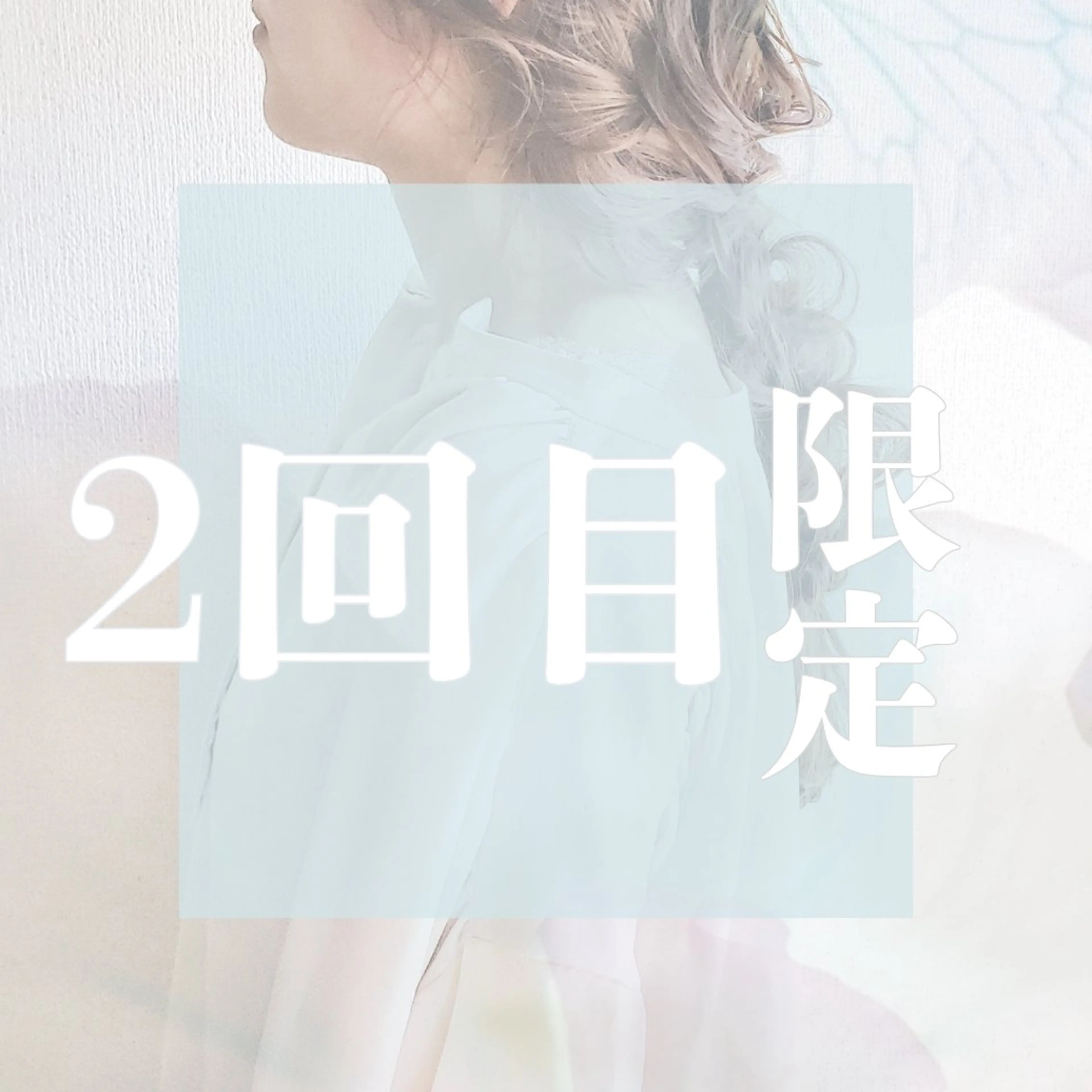 🔸2回目のご予約の方🔸 【選べるヘアケアセット】カラー※+トリートメントの写真