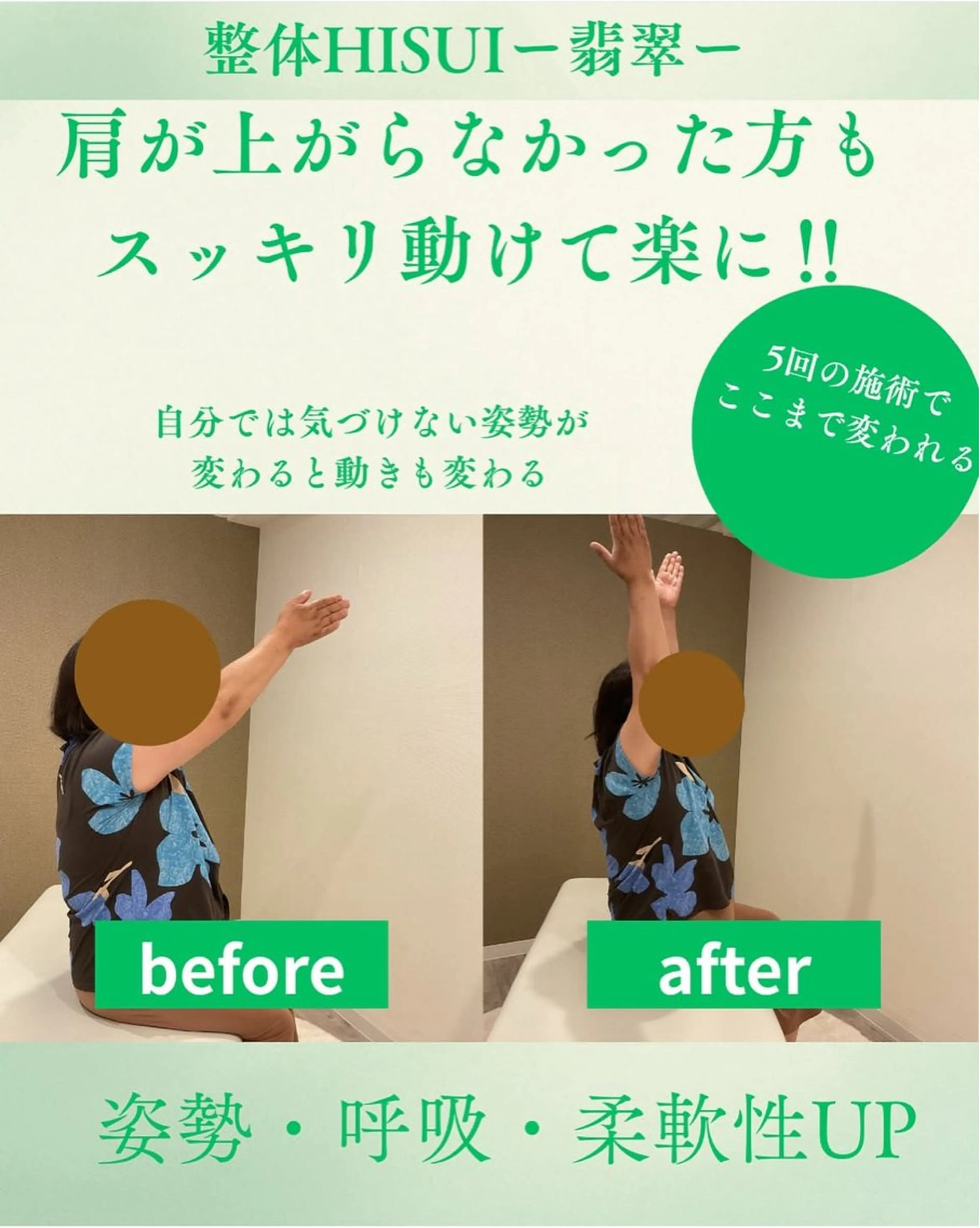 整体HISUIー翡翠ー所属・伊藤 翼のエステ・リラクイメージ