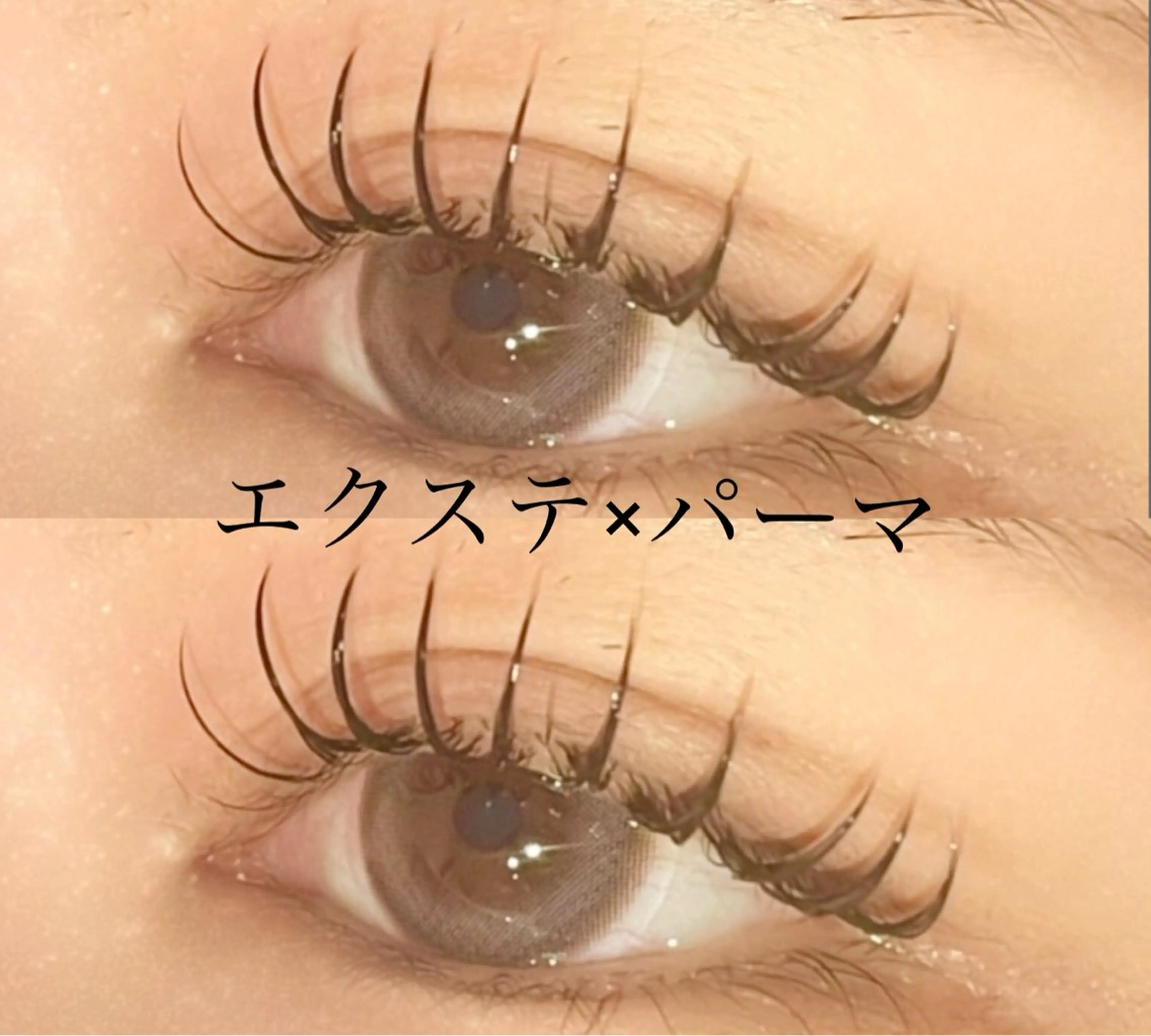 🌻人数限定モニタークーポン🌻エクパ（エクステ×パーマ）エクステはつけ放題（140本まで）オフ込み　¥10000の写真