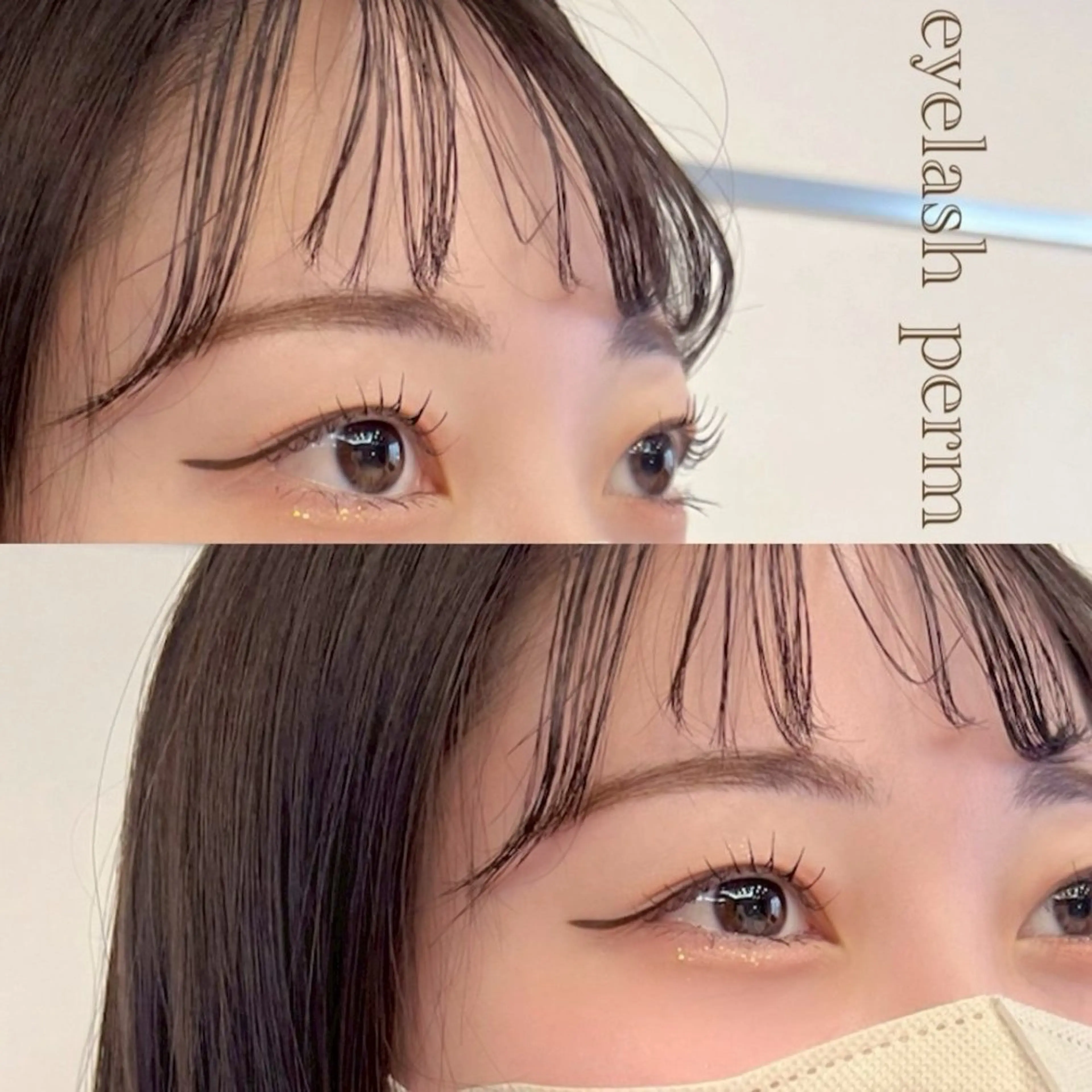 【12月新規限定⛄️マスカラパーマ💛】🎀似合わせパーマ（上）🎀美容液コーティング付き/アイシャンプー付きの写真