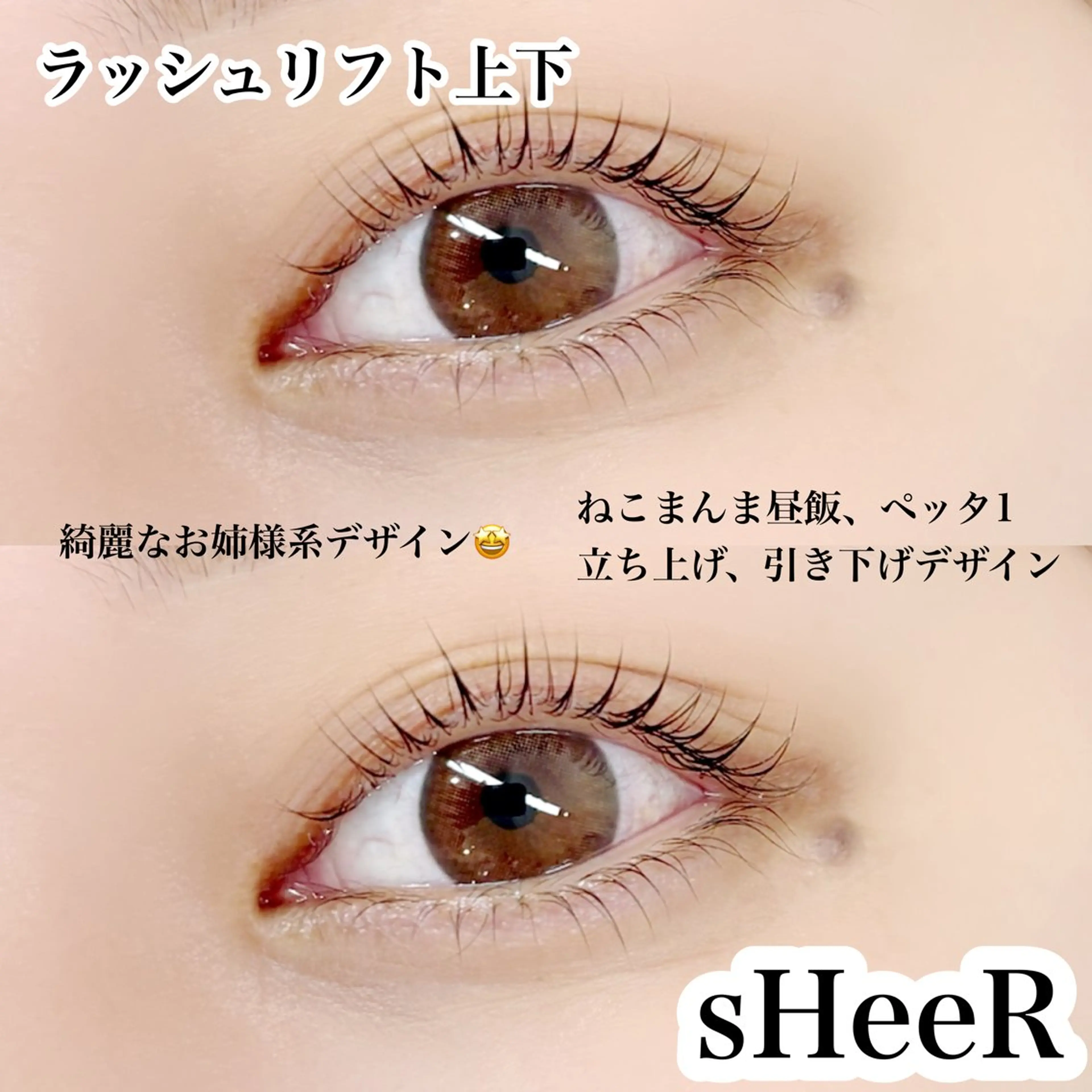 マツエク・マツパ マツパ 川越駅東口 sHeeR.mayuのマツエク・マツパデザイン