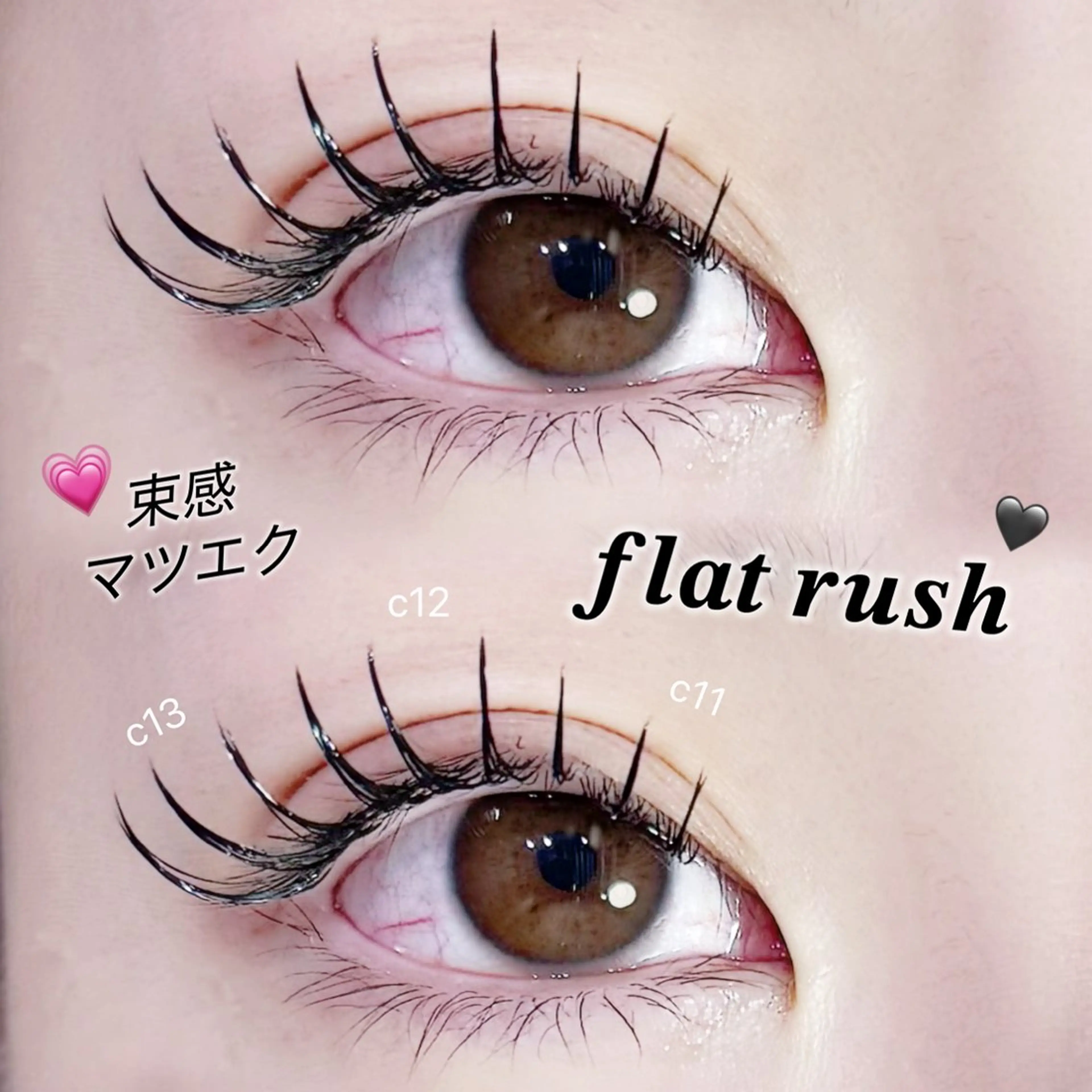 【💗フラットラッシュ💓】140本（オフ込み∝束感仕上げ∝140本まで）￥6300→5800の写真