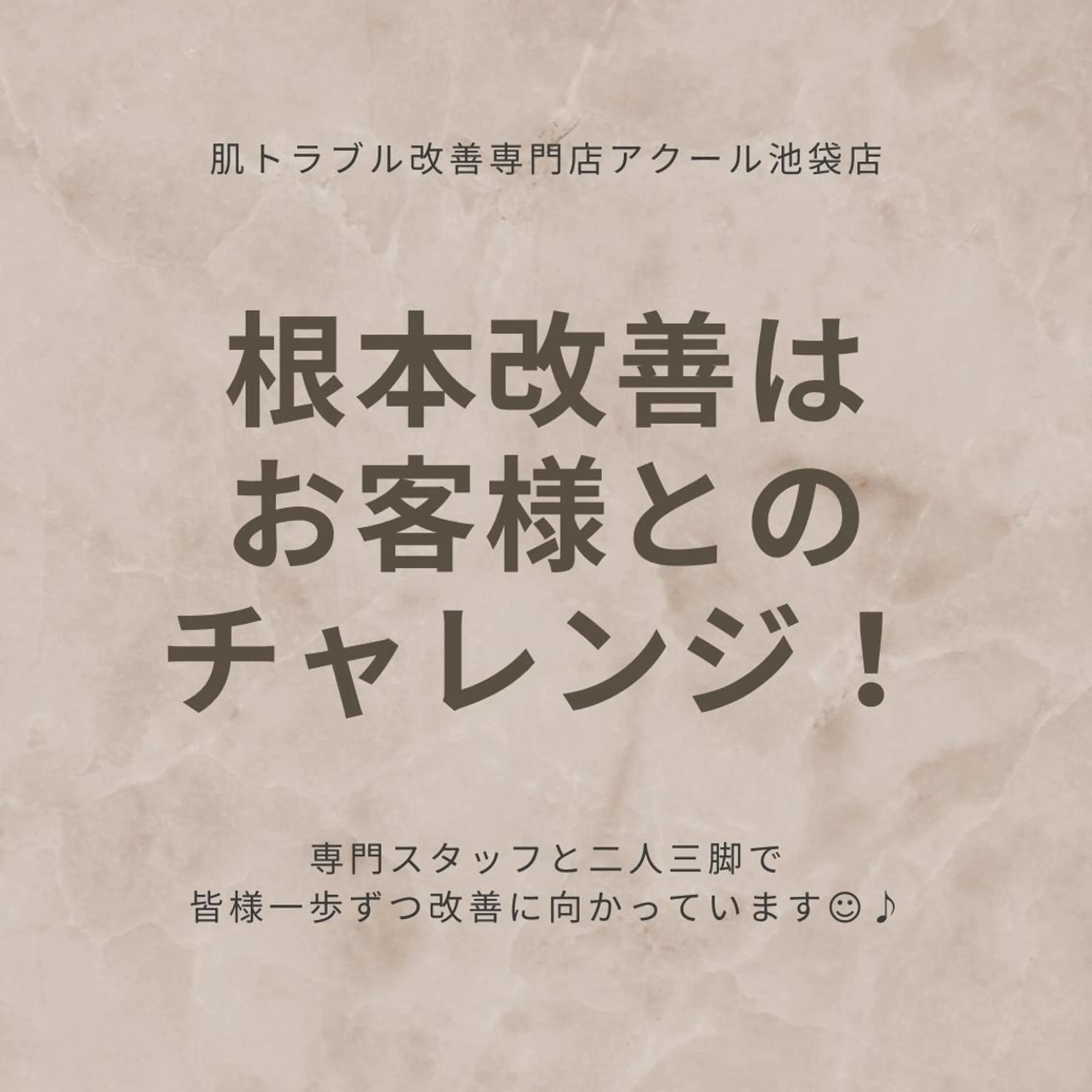 夏までに肌荒れ卒業 するサロン🌻のエステ・リラクイメージ