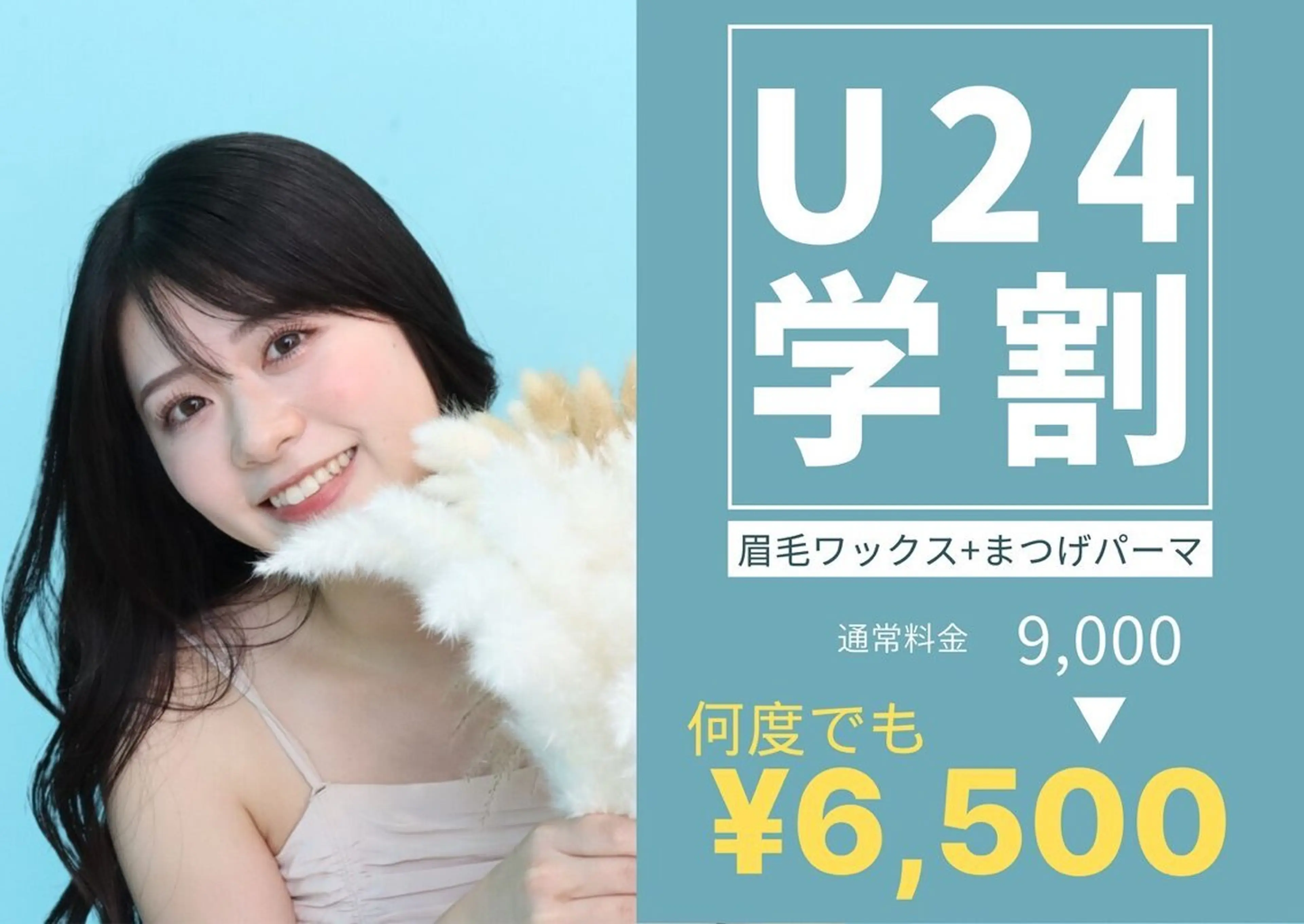 【学割U24】眉毛ワックス(メイク付)+まつ毛パーマ ¥6500の写真