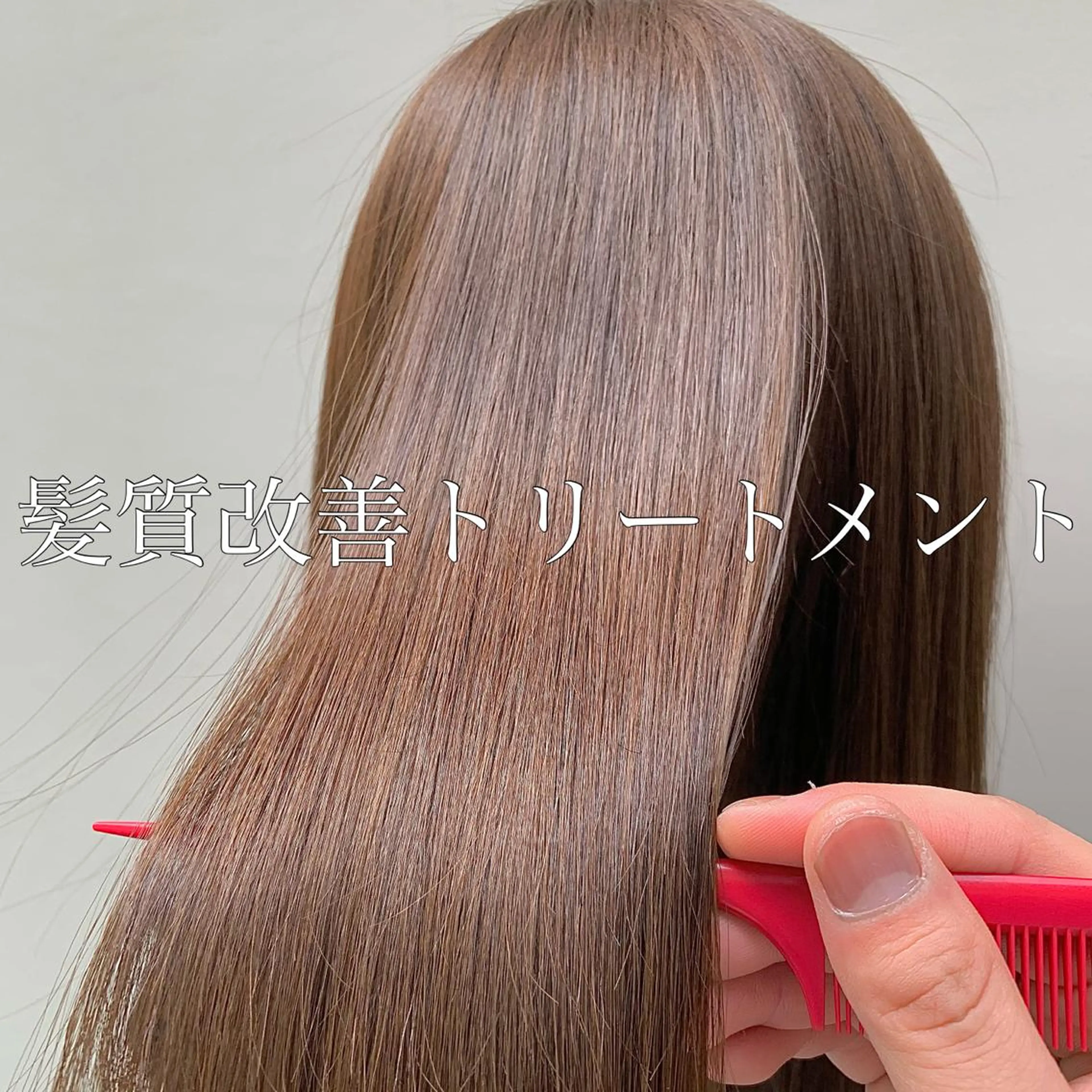 ロング 髪質改善 縮毛矯正 トリートメント 酸熱トリートメント トリートメント SALOWIN表参道店所属・マンツーマン×半個室 まちだきょうすけのヘアスタイル