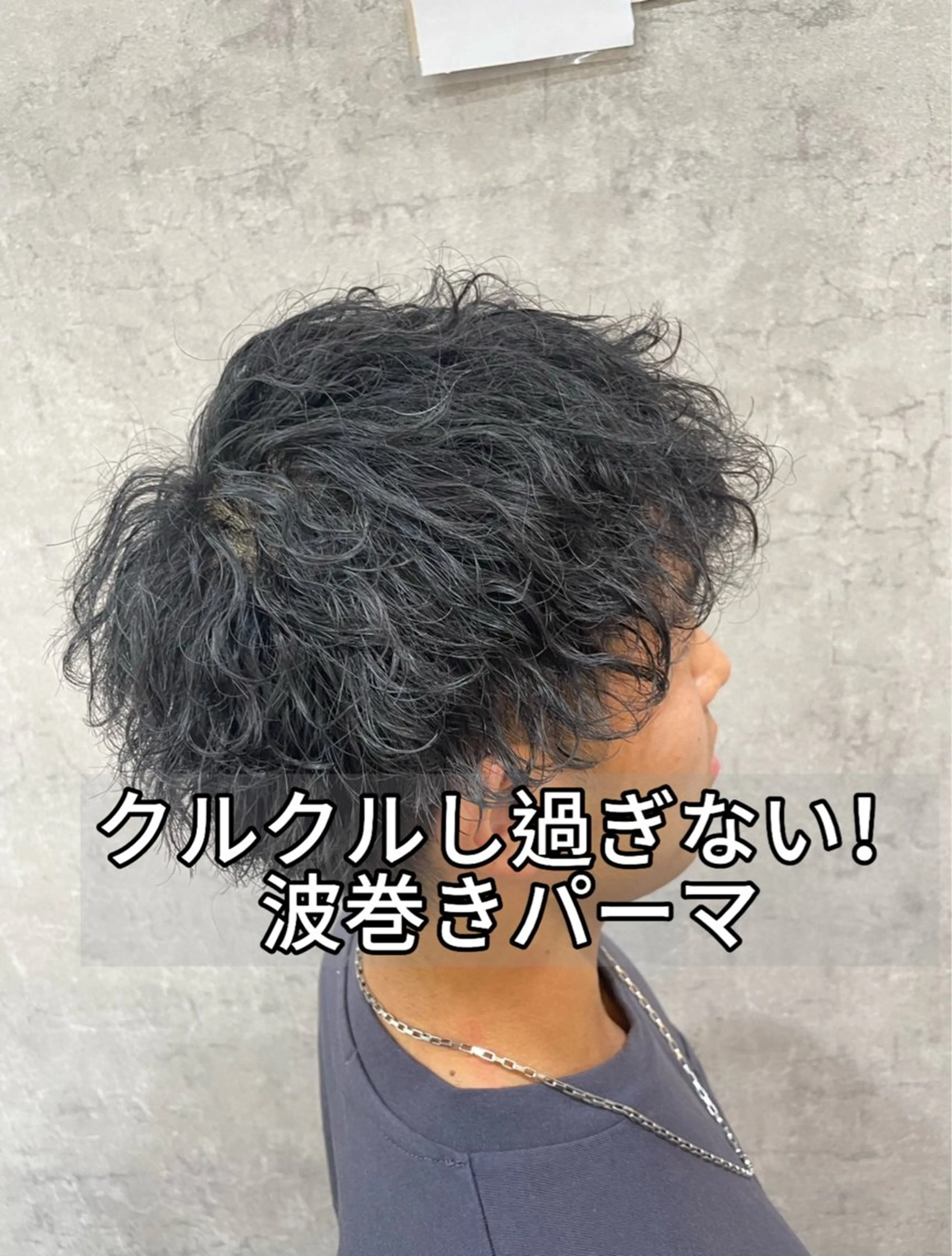 『特化型／専門メニュー』カット✖️波巻きの写真