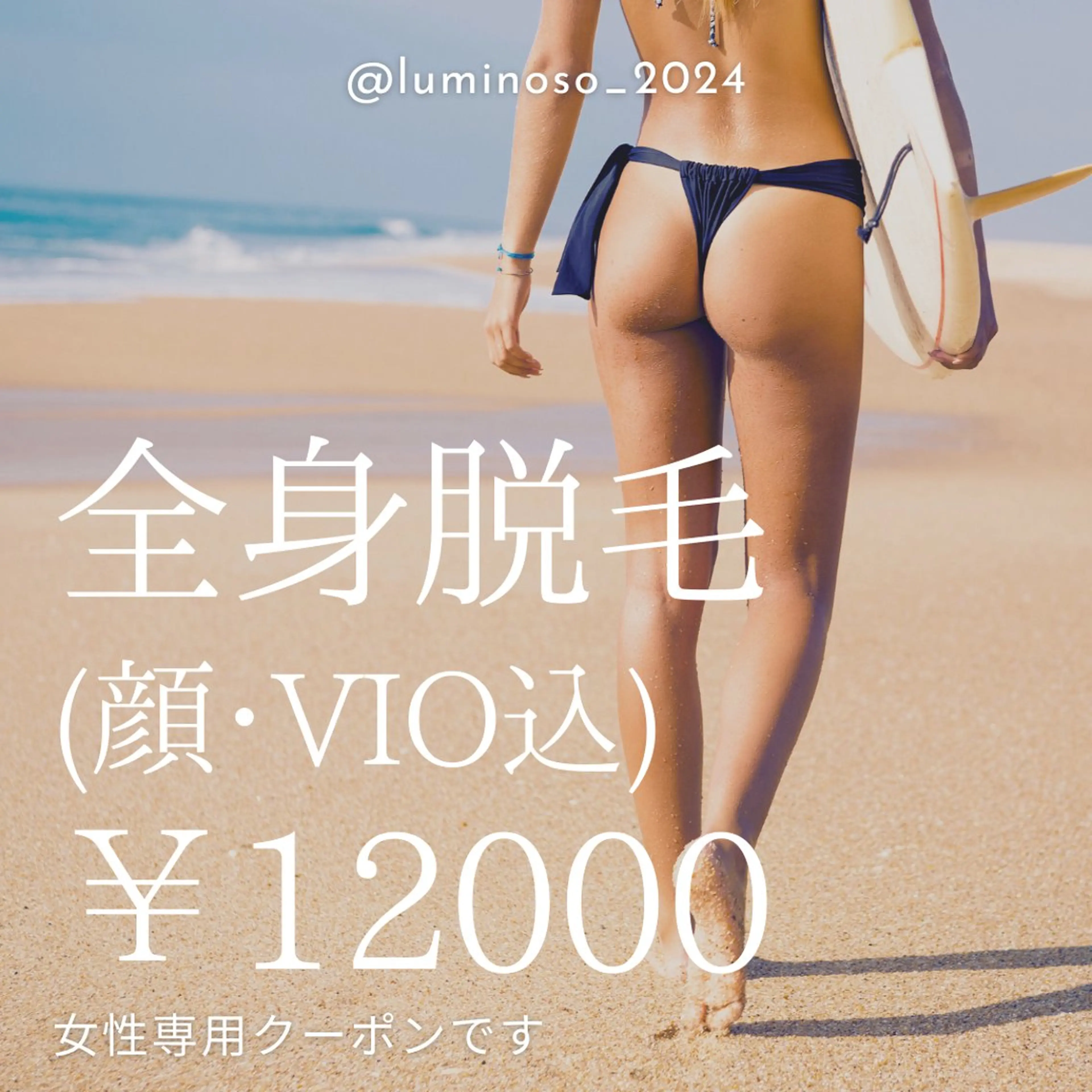 全身脱毛(顔･VIO込) ※女性専用メニューですの写真