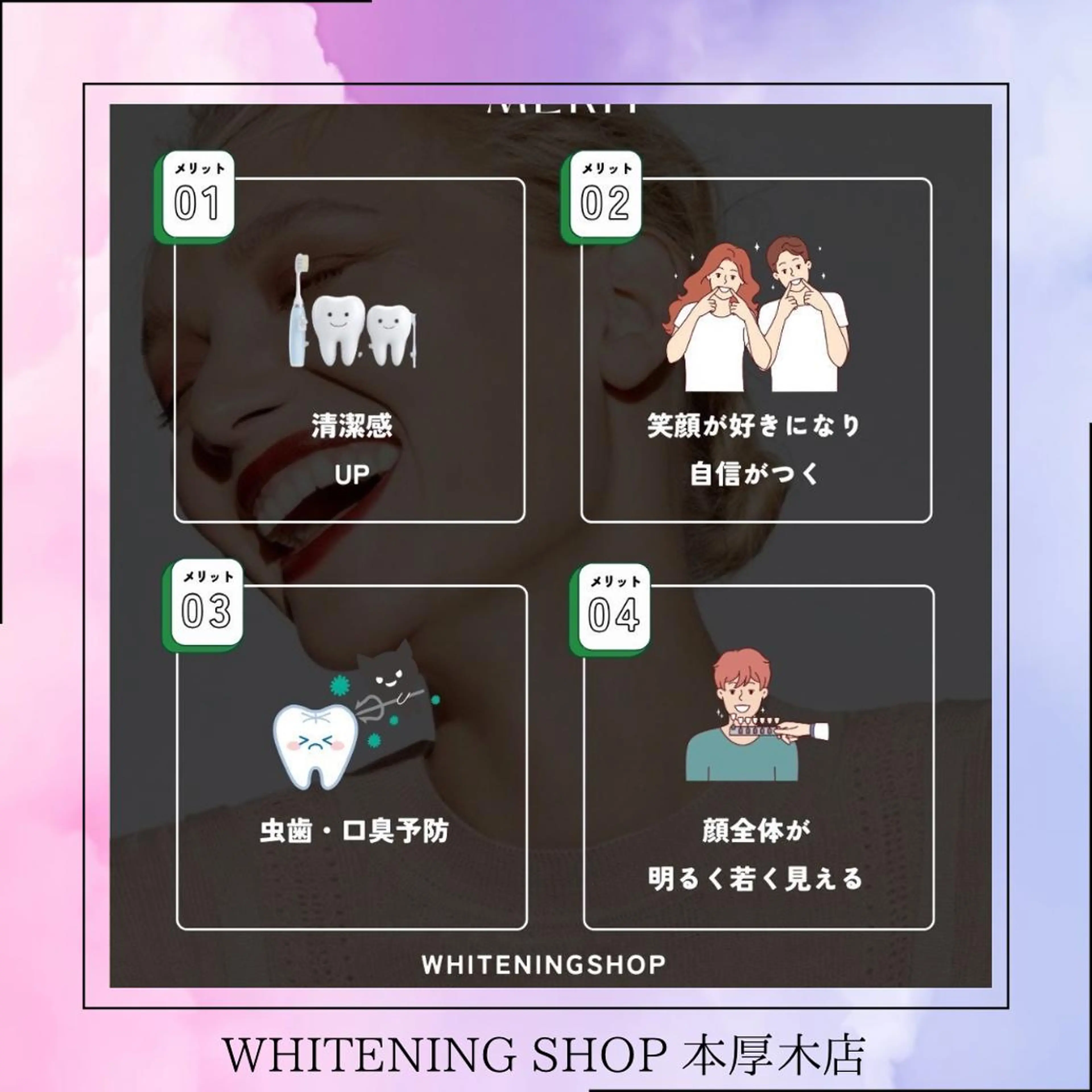 メンズ その他 ホワイトニング ショップ本厚木のその他イメージ