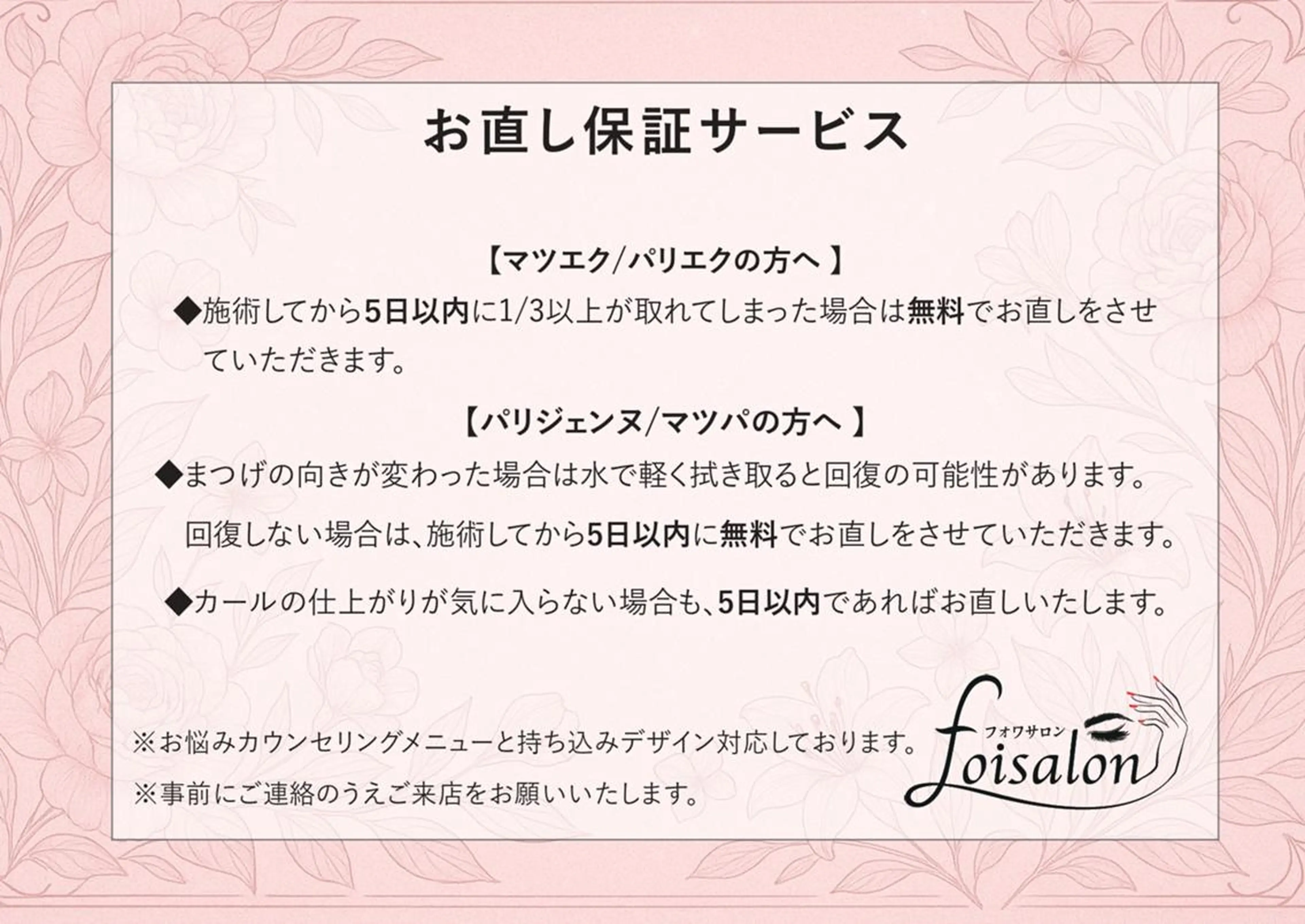 foisalon 新宿西口店のマツエク・マツパデザイン