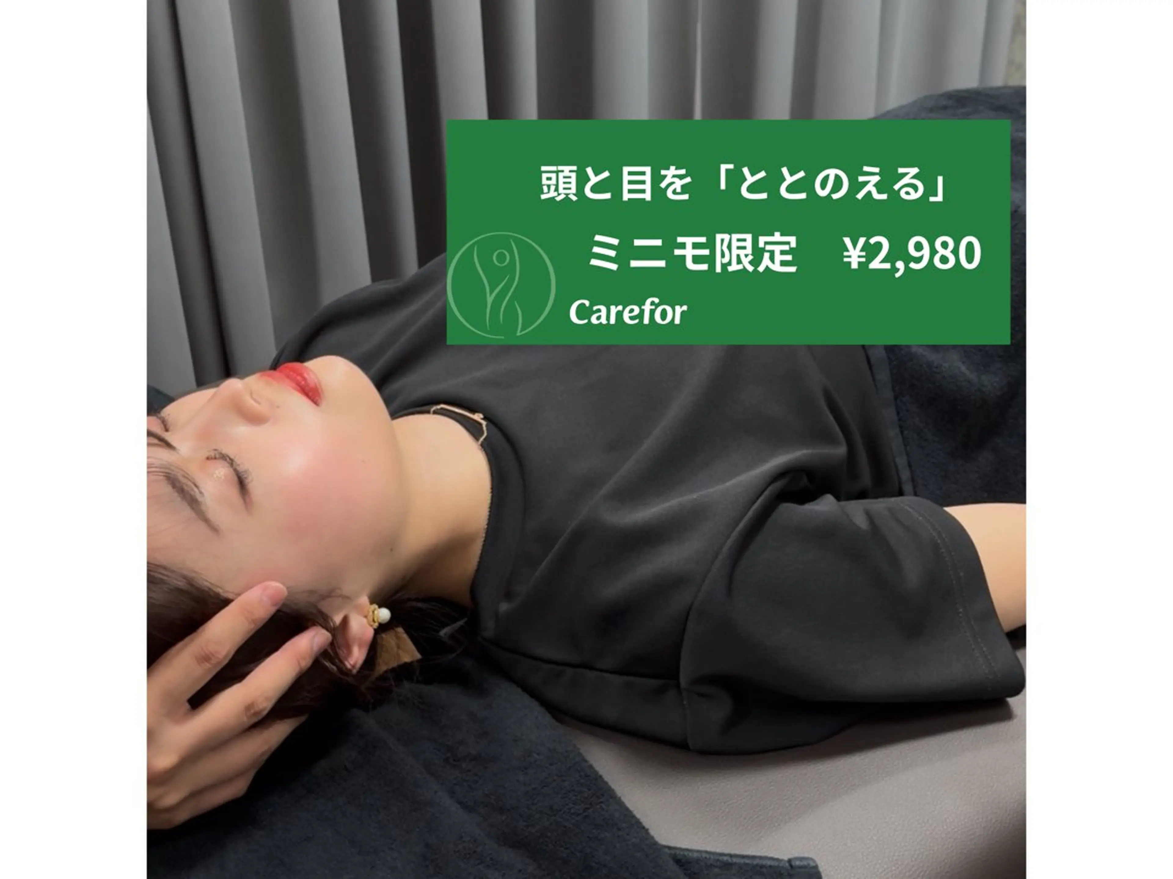 頭と目を整える　通常¥13,200→¥2,980の写真