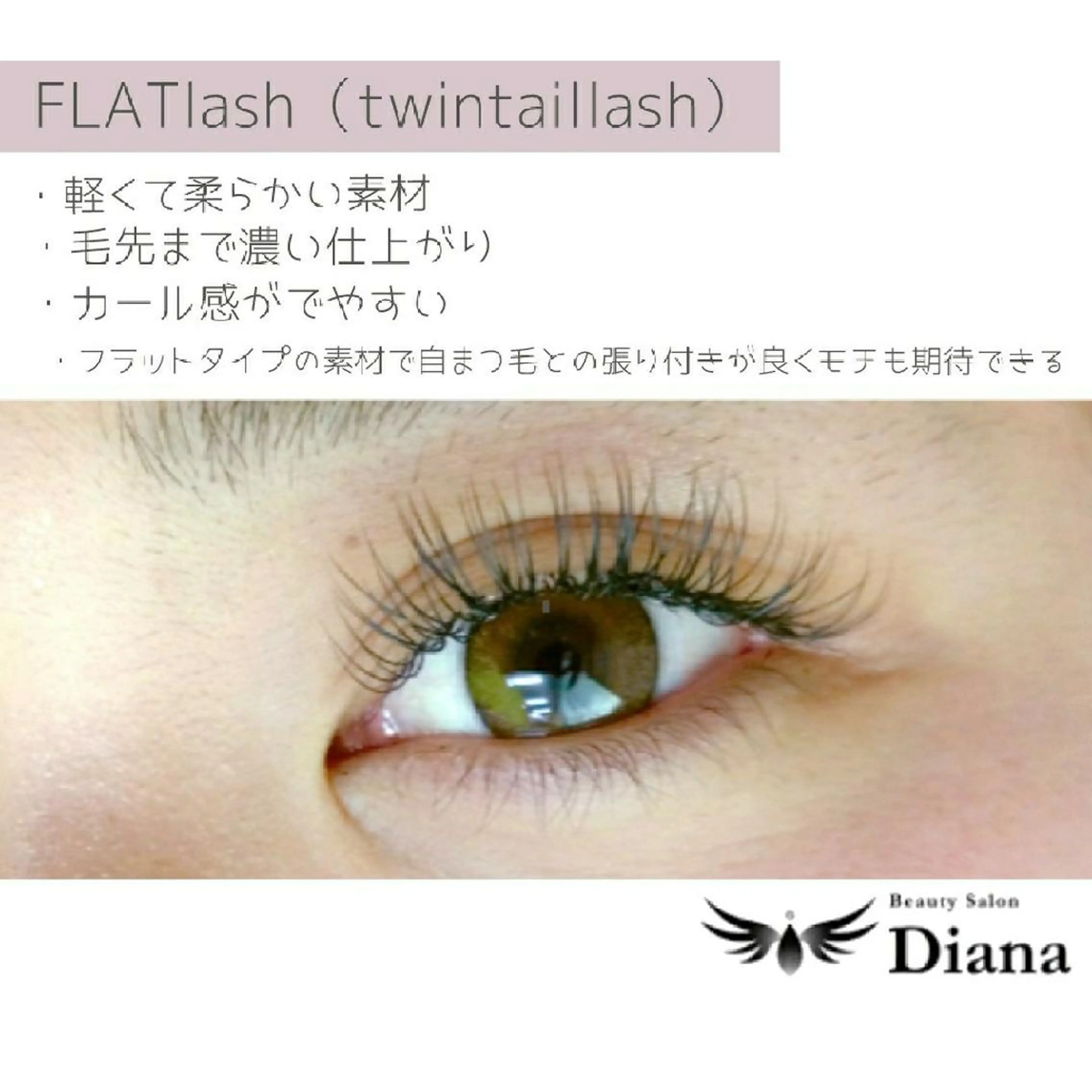 マツエク・マツパ ディアナ 水戸元吉田店　小林のマツエク・マツパデザイン