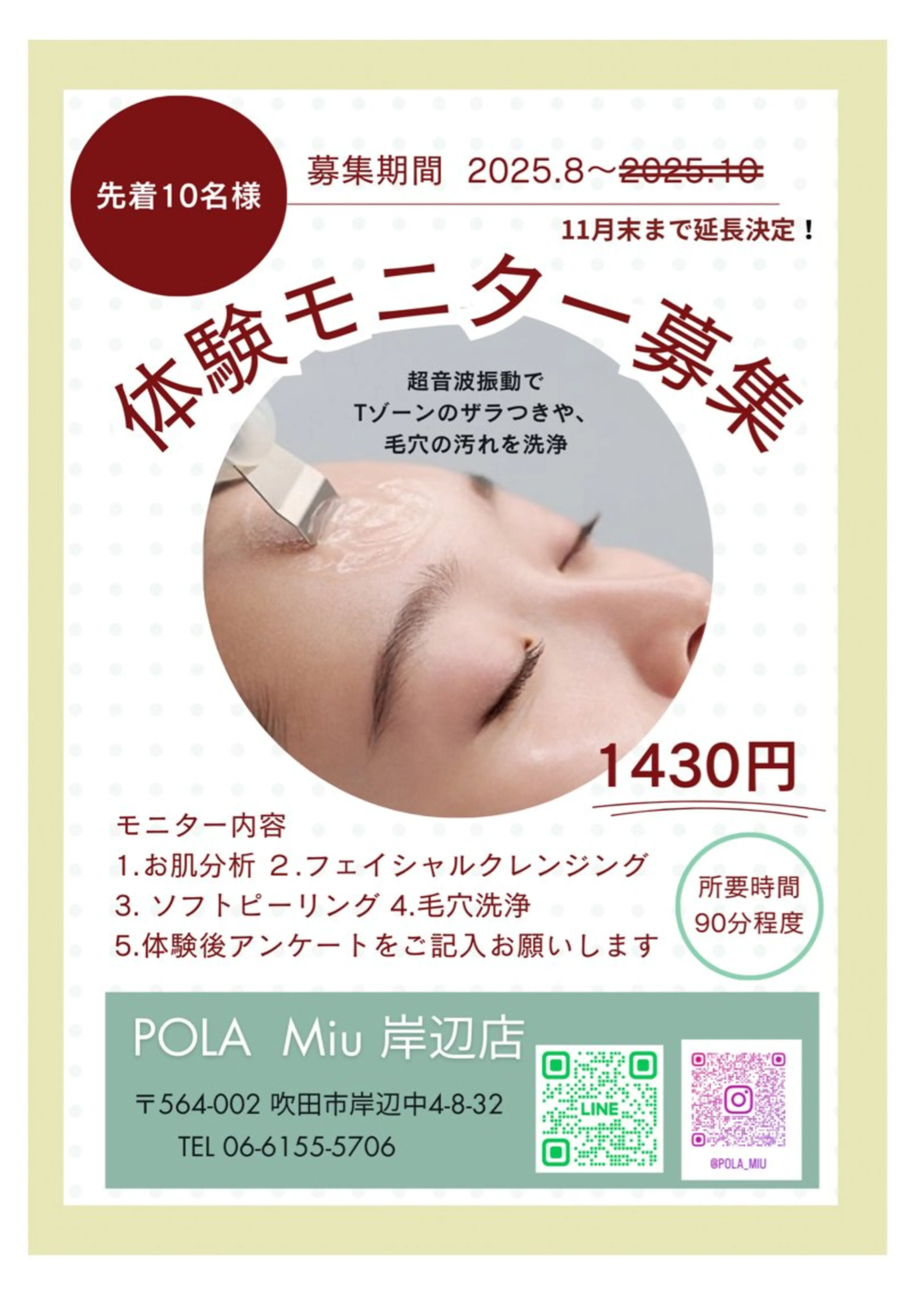 POLA Miu岸辺店所属・POLA　Miu岸辺 のざきのエステ・リラクイメージ