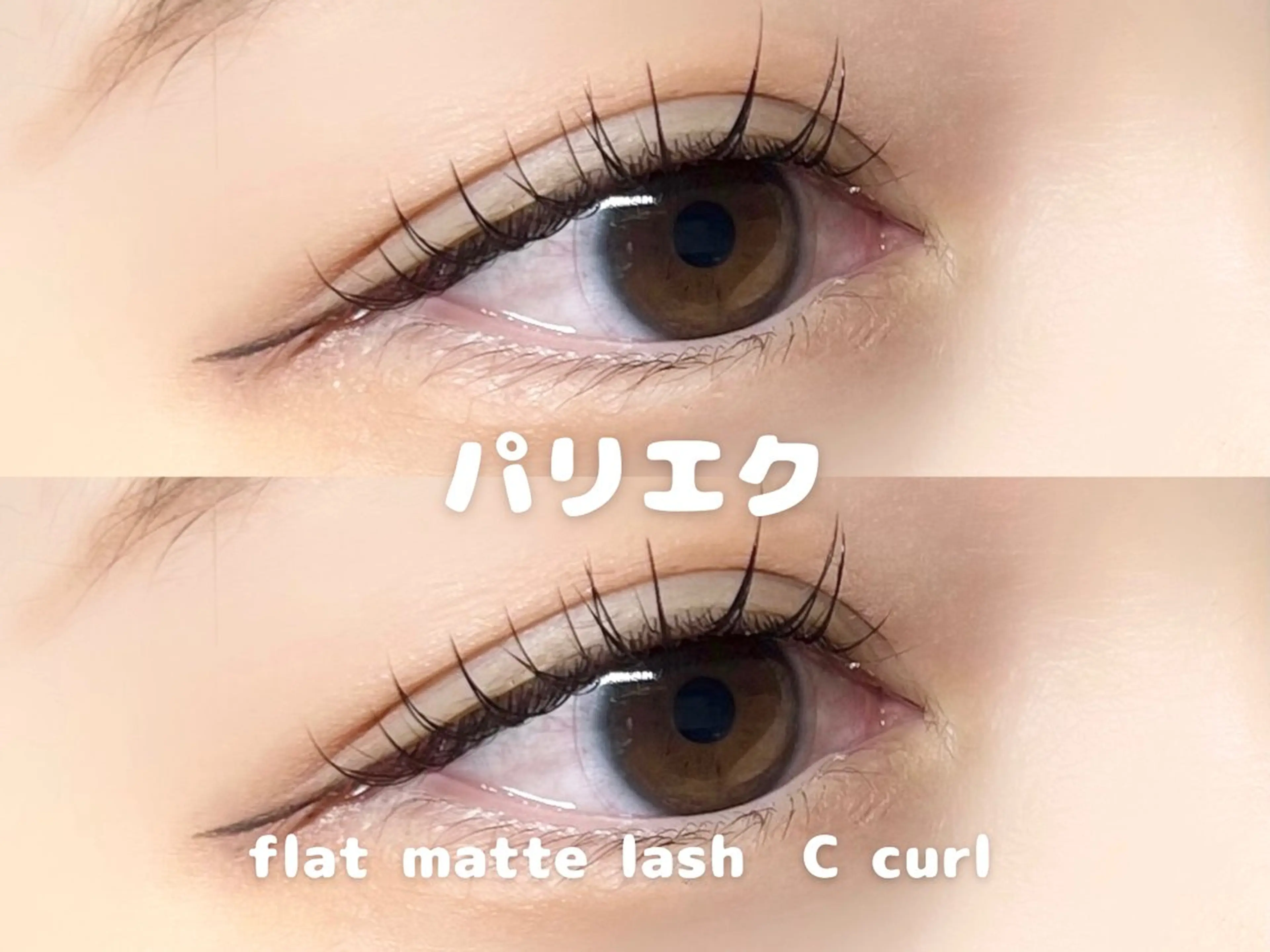 マツエク・マツパ マツエク laboT satsukiのマツエク・マツパデザイン