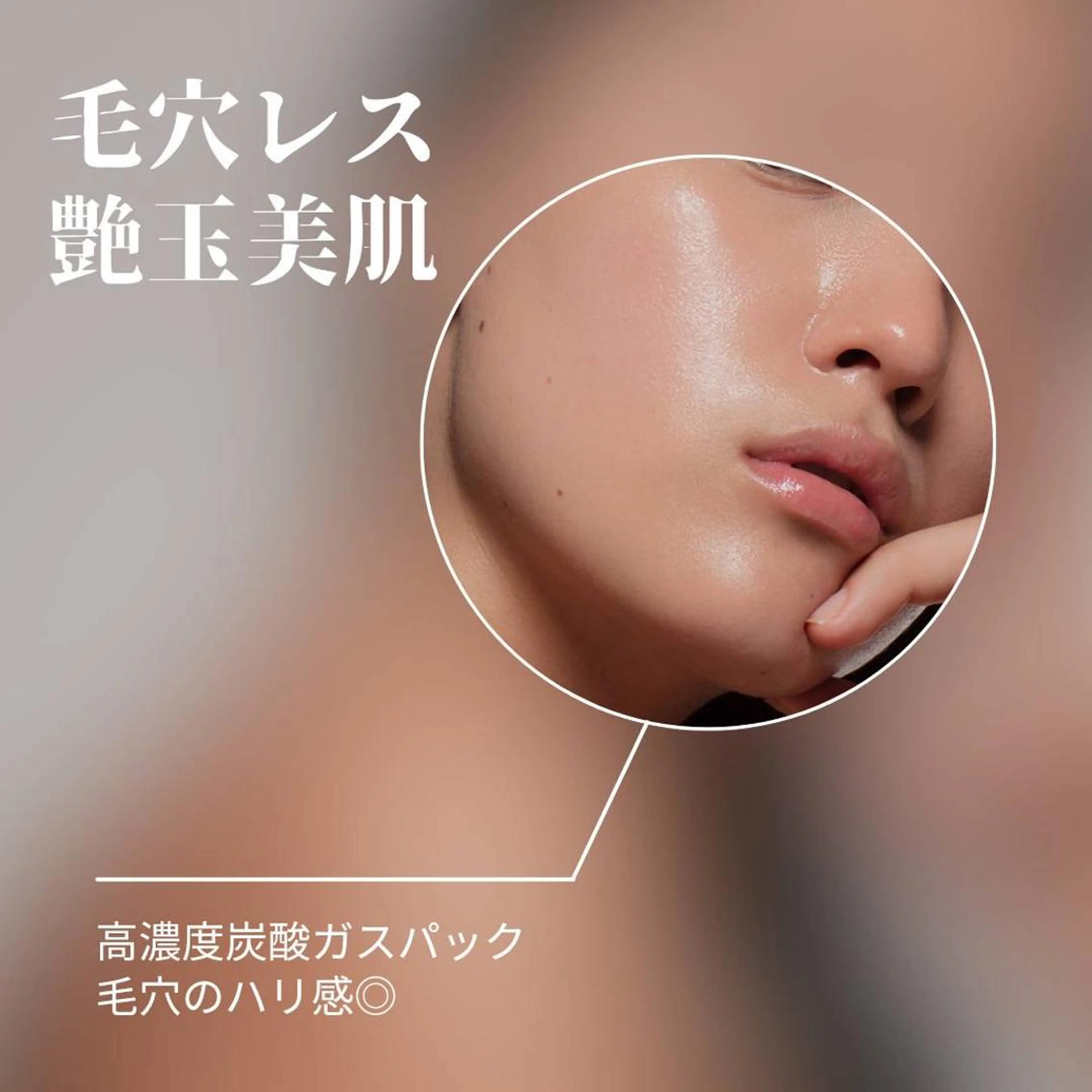 毛穴レス艶玉美肌🫧炭酸カーボキシー×ビタミン導入🫧の写真